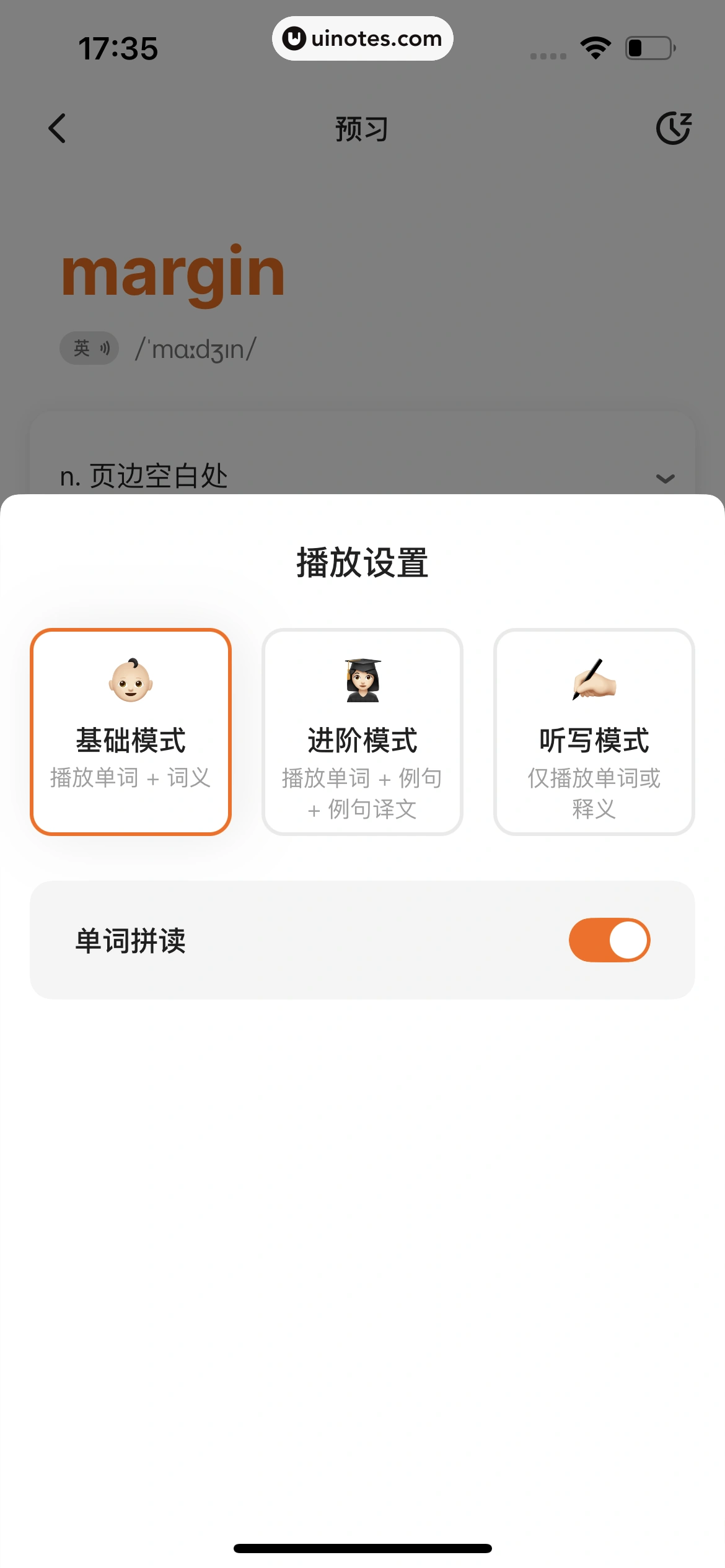 不背单词 App 截图 132 - UI Notes