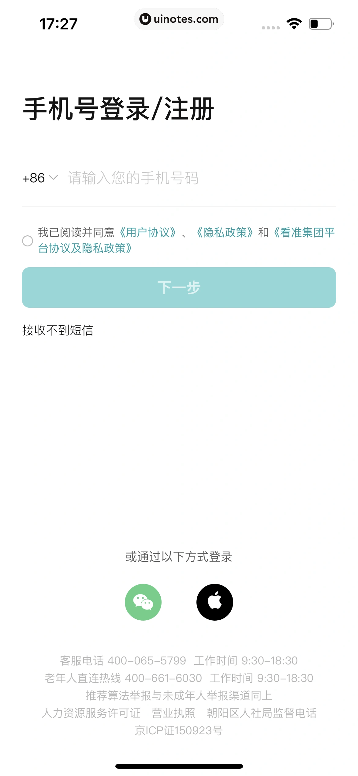 BOSS直聘 App 截图 012 - UI Notes