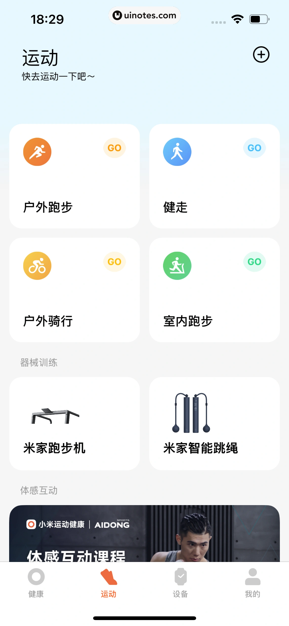 小米运动健康 App 截图 122 - UI Notes