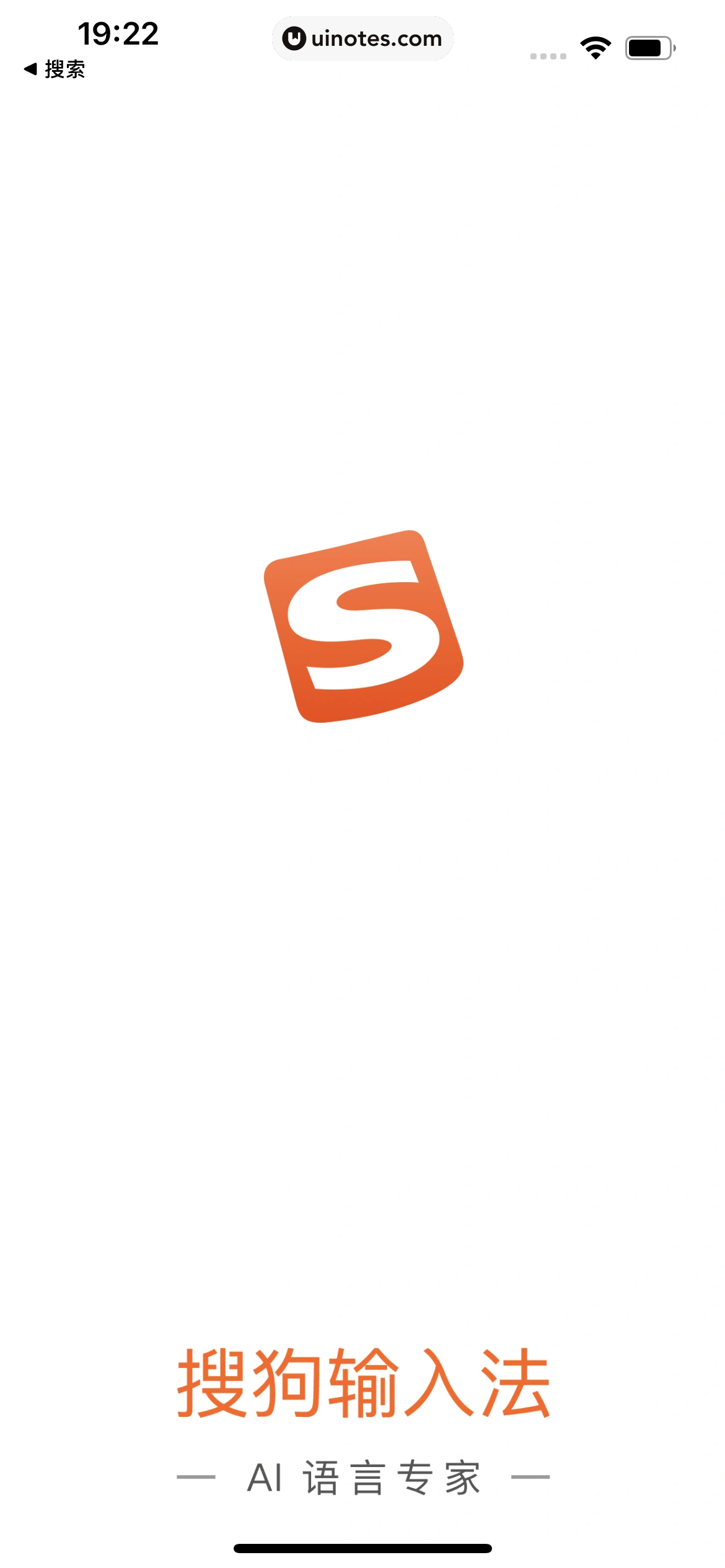 搜狗输入法 App 截图 007 - UI Notes