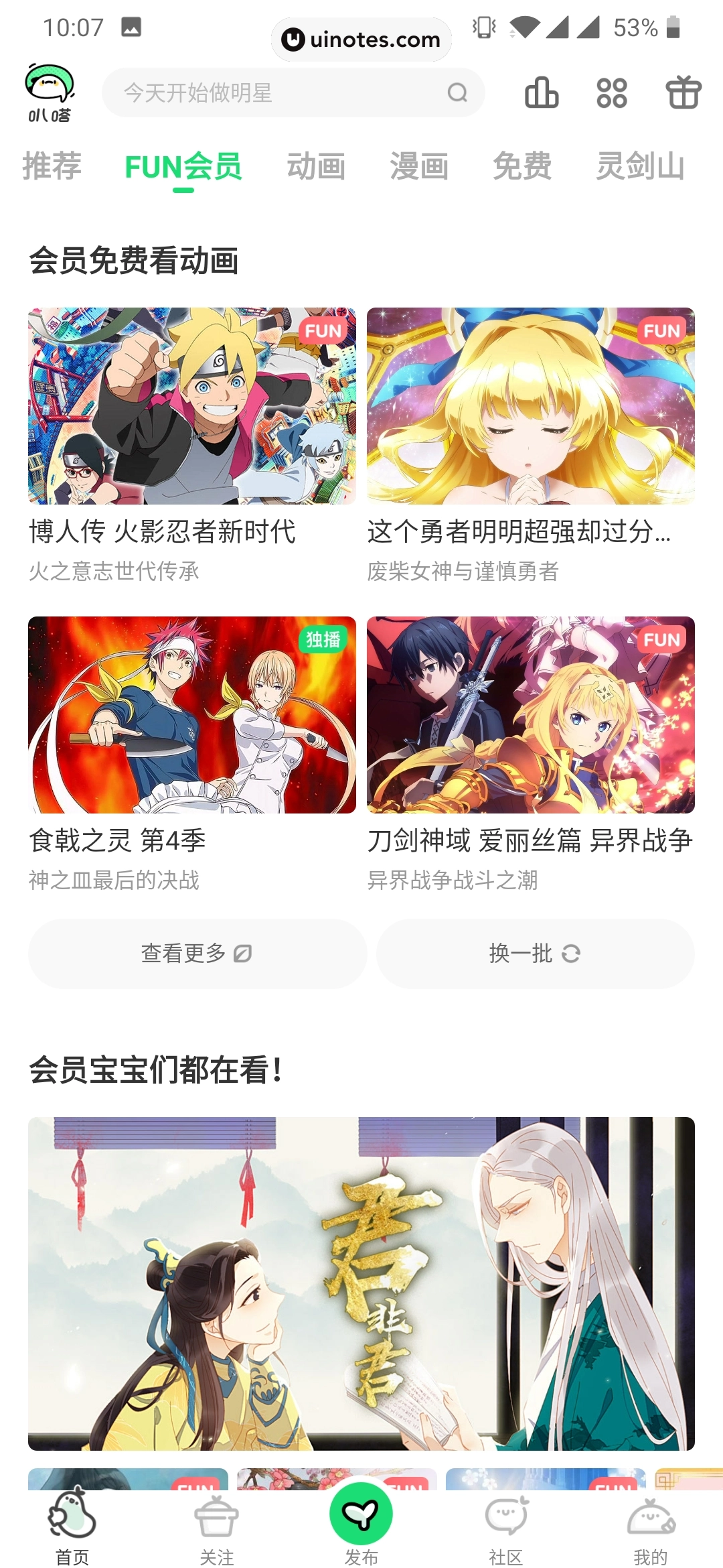 爱奇艺叭嗒 App 截图 013 - UI Notes