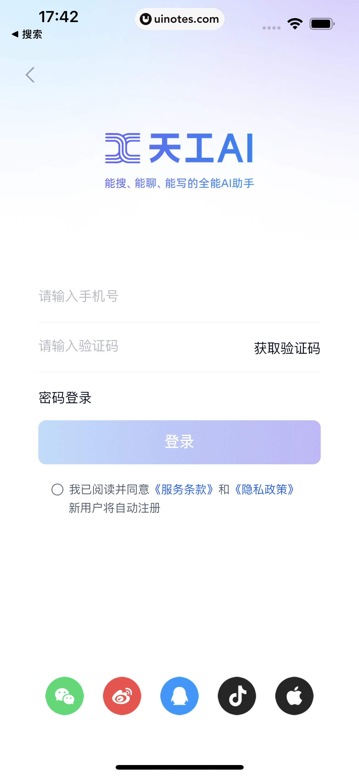 天工 App 截图 011 - UI Notes