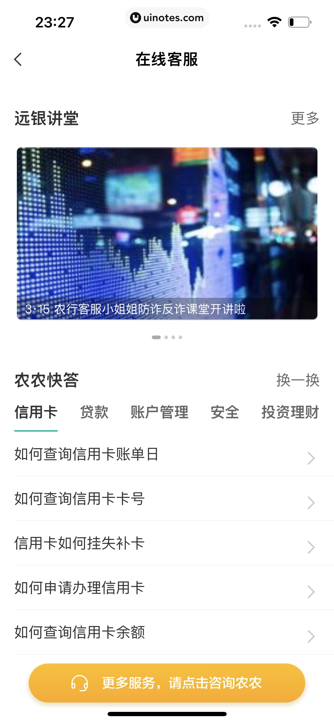 中国农业银行 App 截图 045 - UI Notes