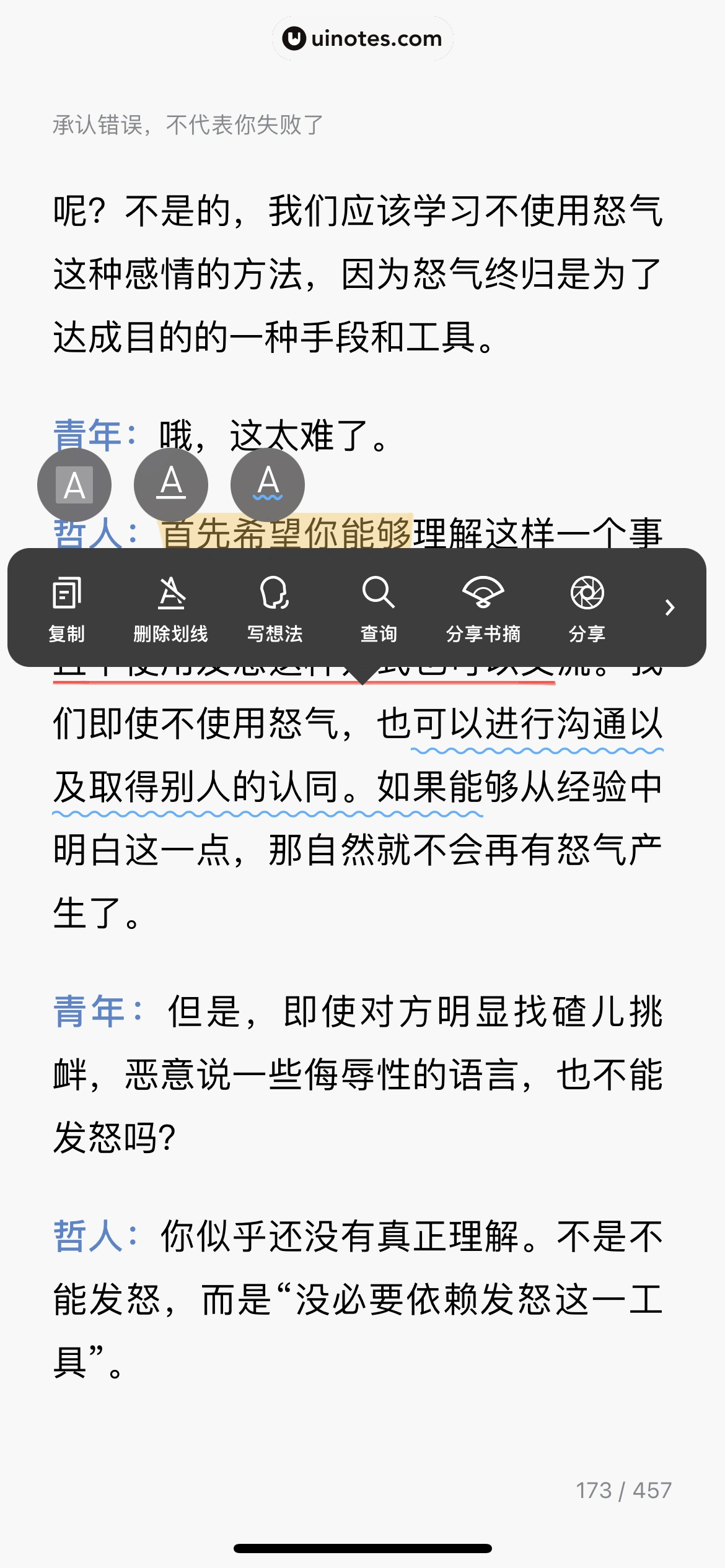 微信读书 App 截图 282 - UI Notes
