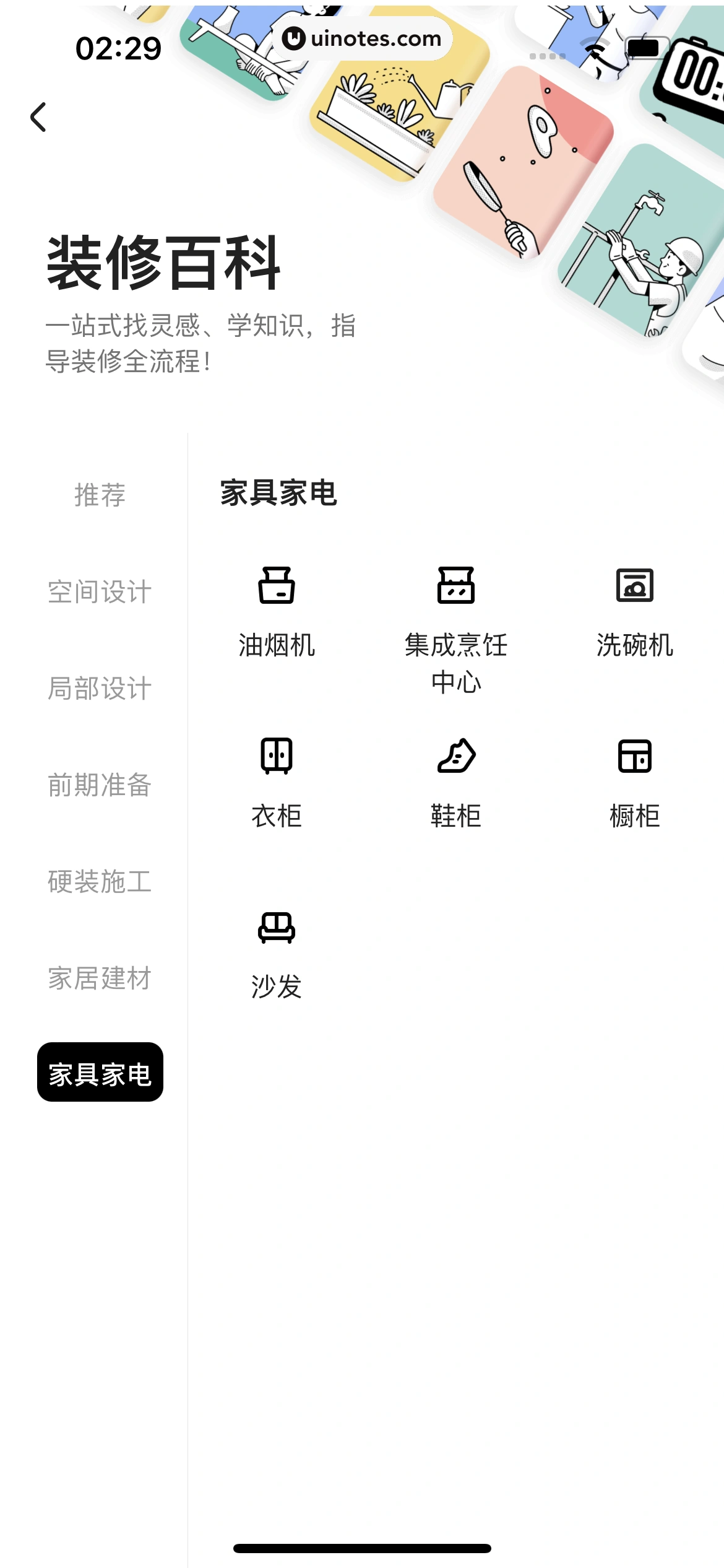 住小帮 App 截图 096 - UI Notes