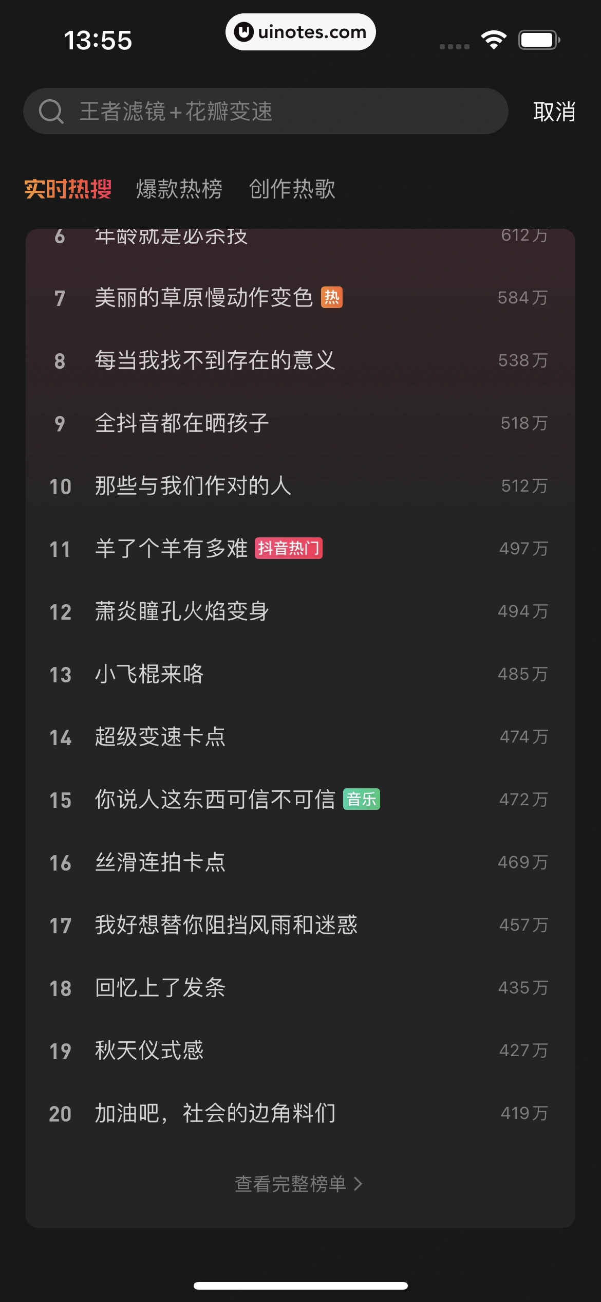 剪映 App 截图 083 - UI Notes