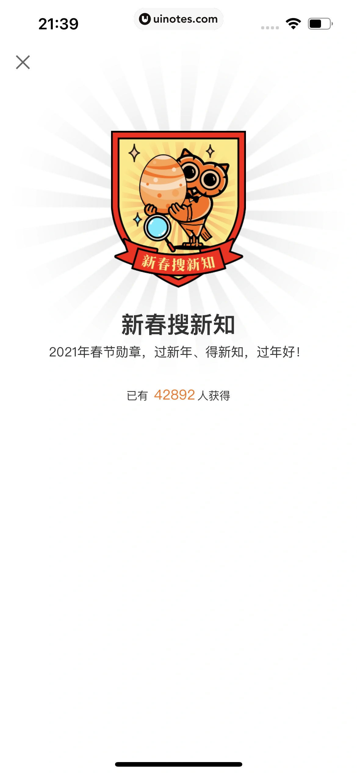 得到 App 截图 737 - UI Notes