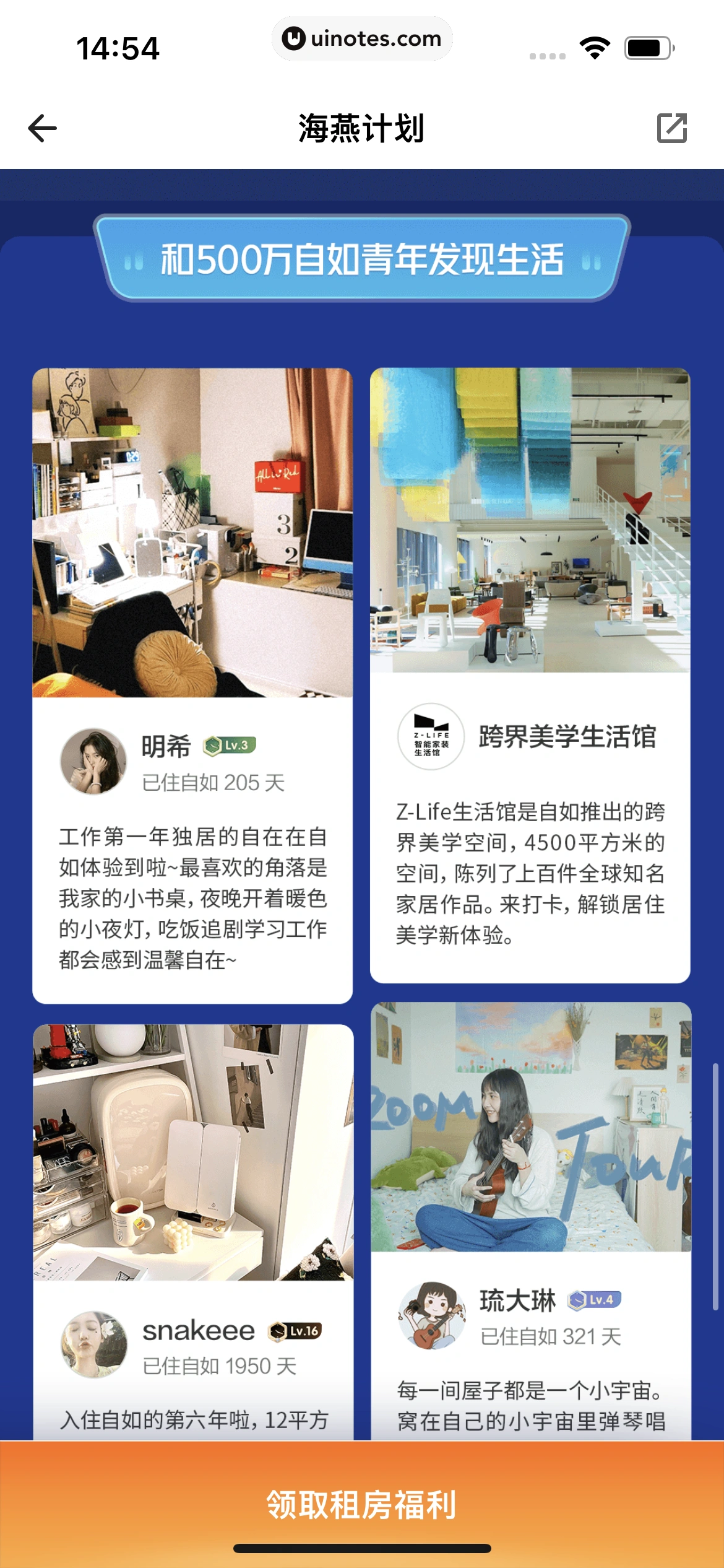 自如 App 截图 078 - UI Notes