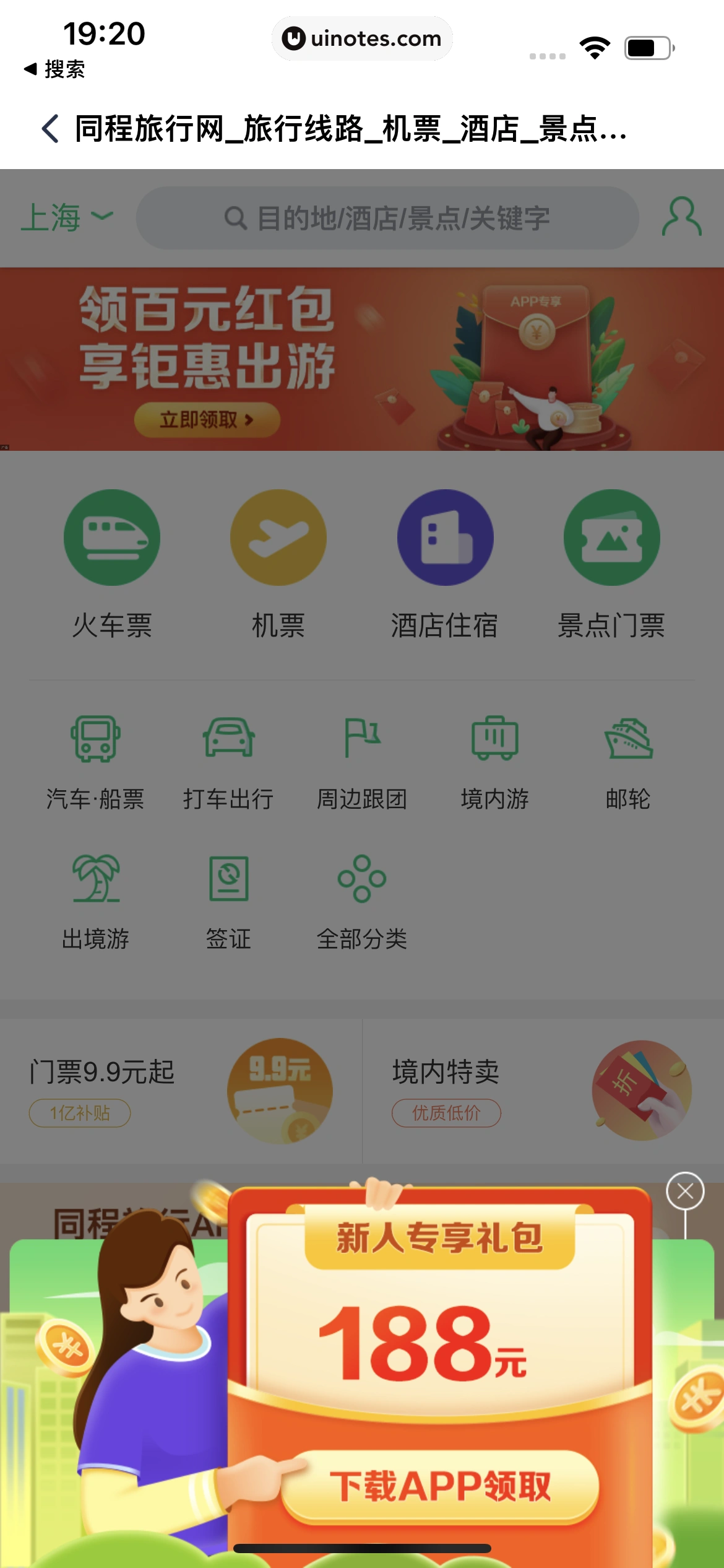 同程金融 App 截图 040 - UI Notes