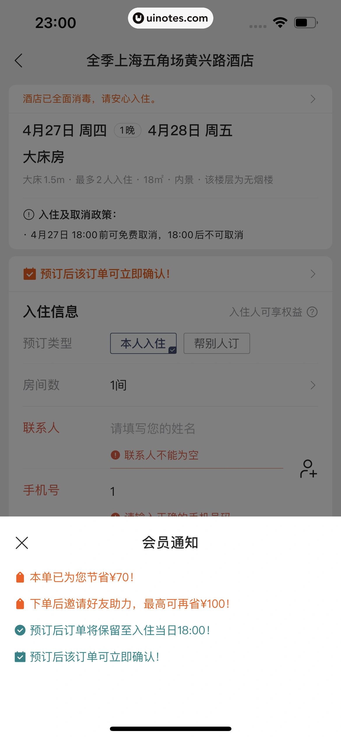 华住会 App 截图 112 - UI Notes