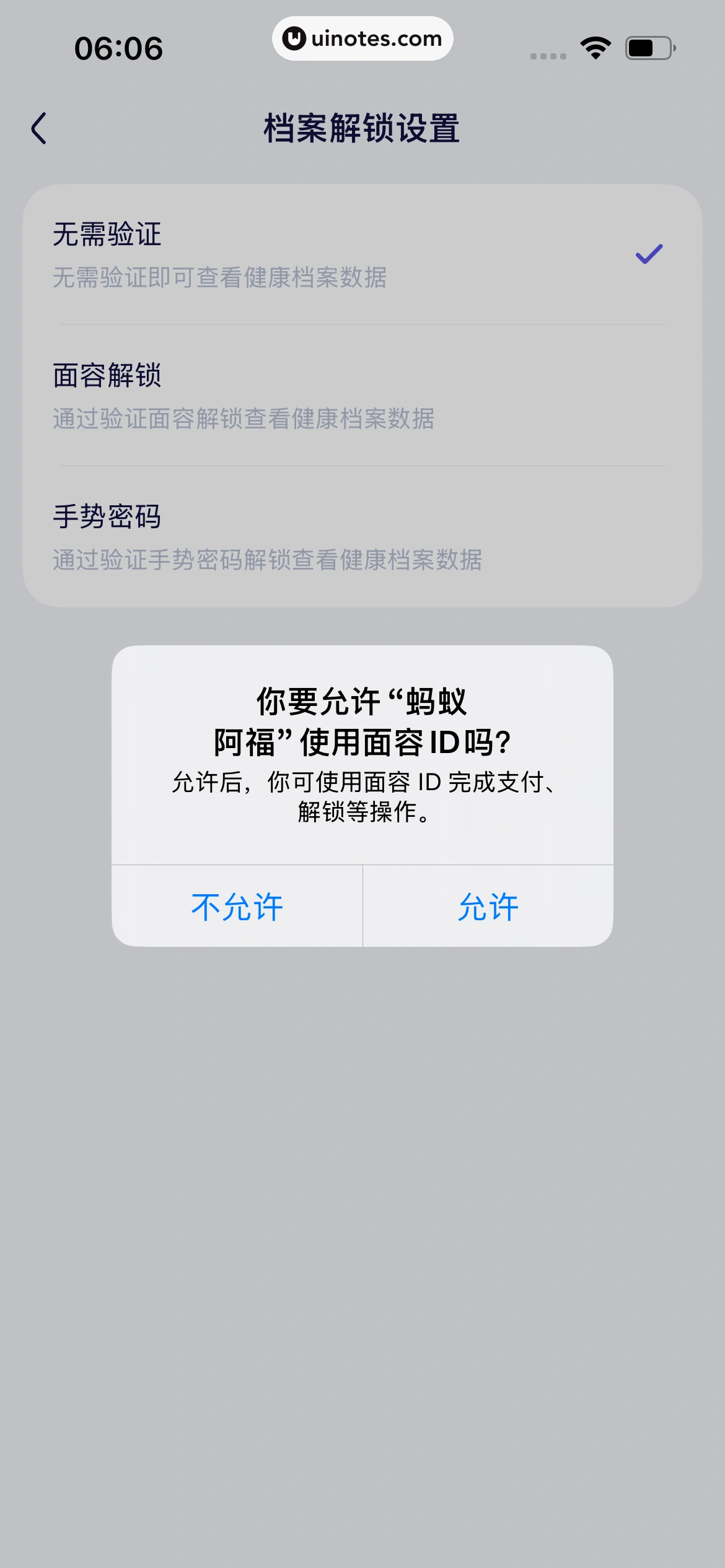 蚂蚁阿福 App 截图 058 - UI Notes