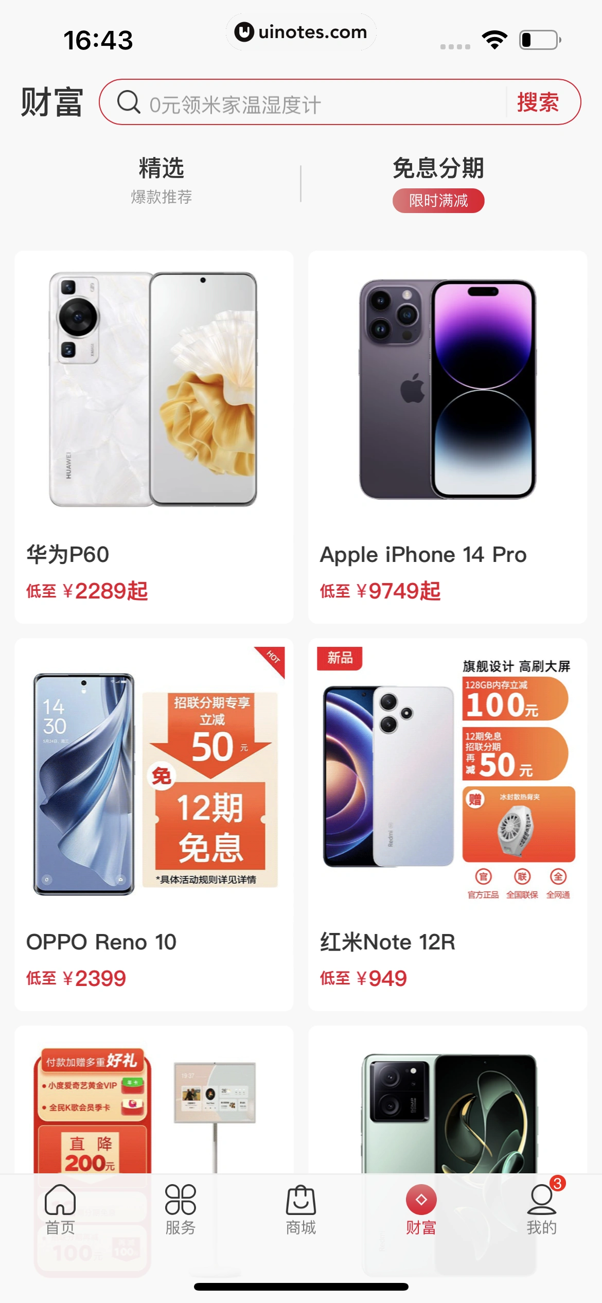 中国联通 App 截图 323 - UI Notes