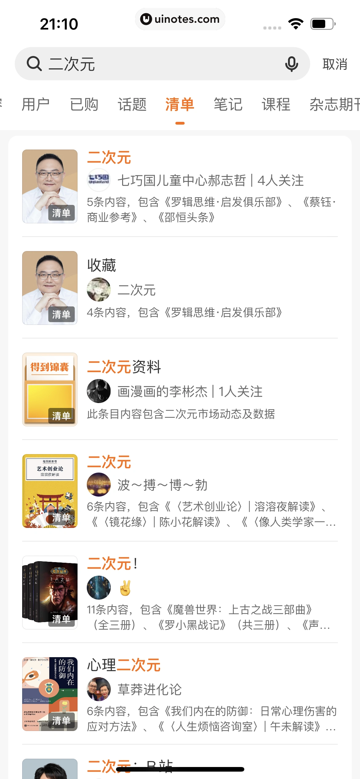 得到 App 截图 443 - UI Notes