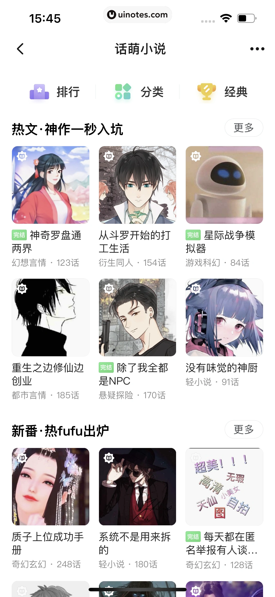 起点读书 App 截图 247 - UI Notes