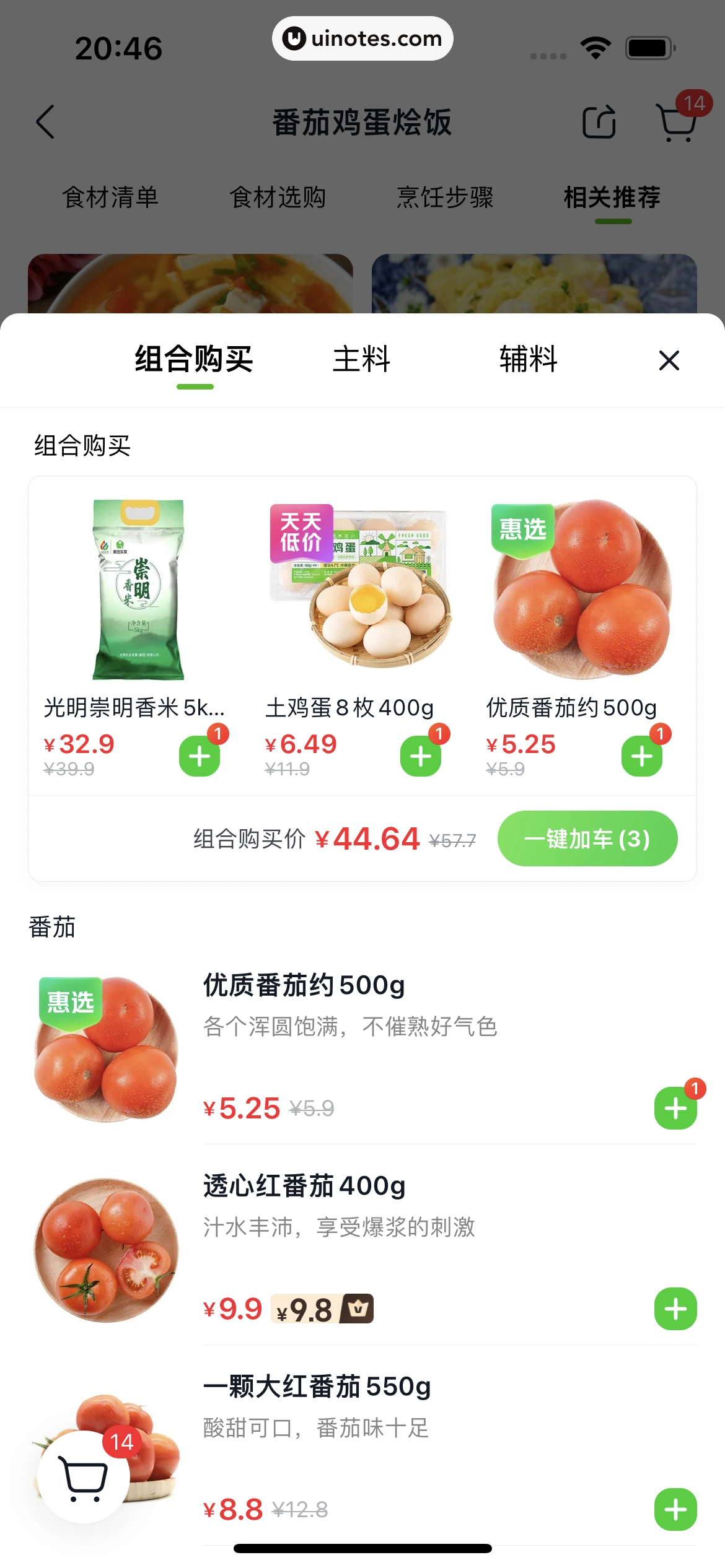 美团买菜 App 截图 098 - UI Notes