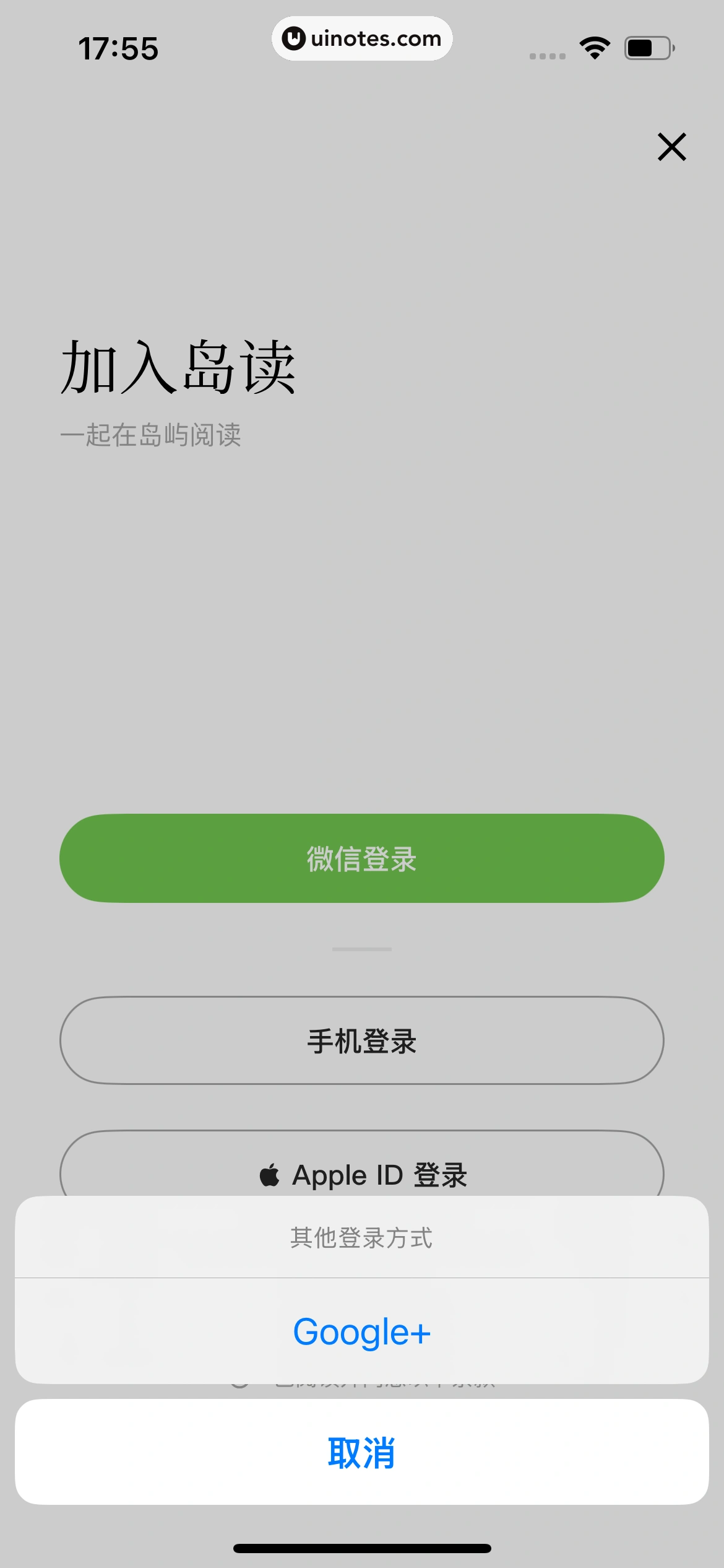 岛读 App 截图 018 - UI Notes