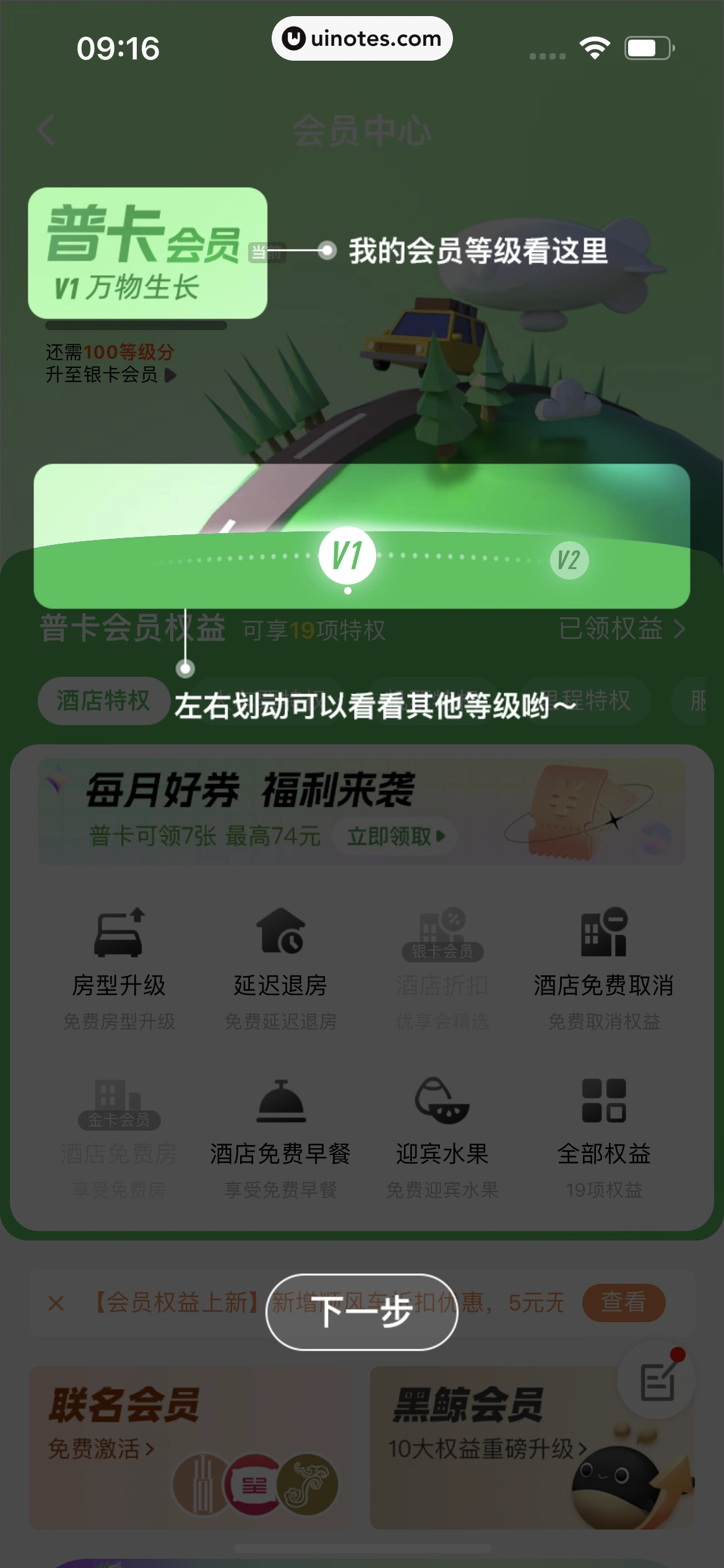 同程旅行 App 截图 420 - UI Notes