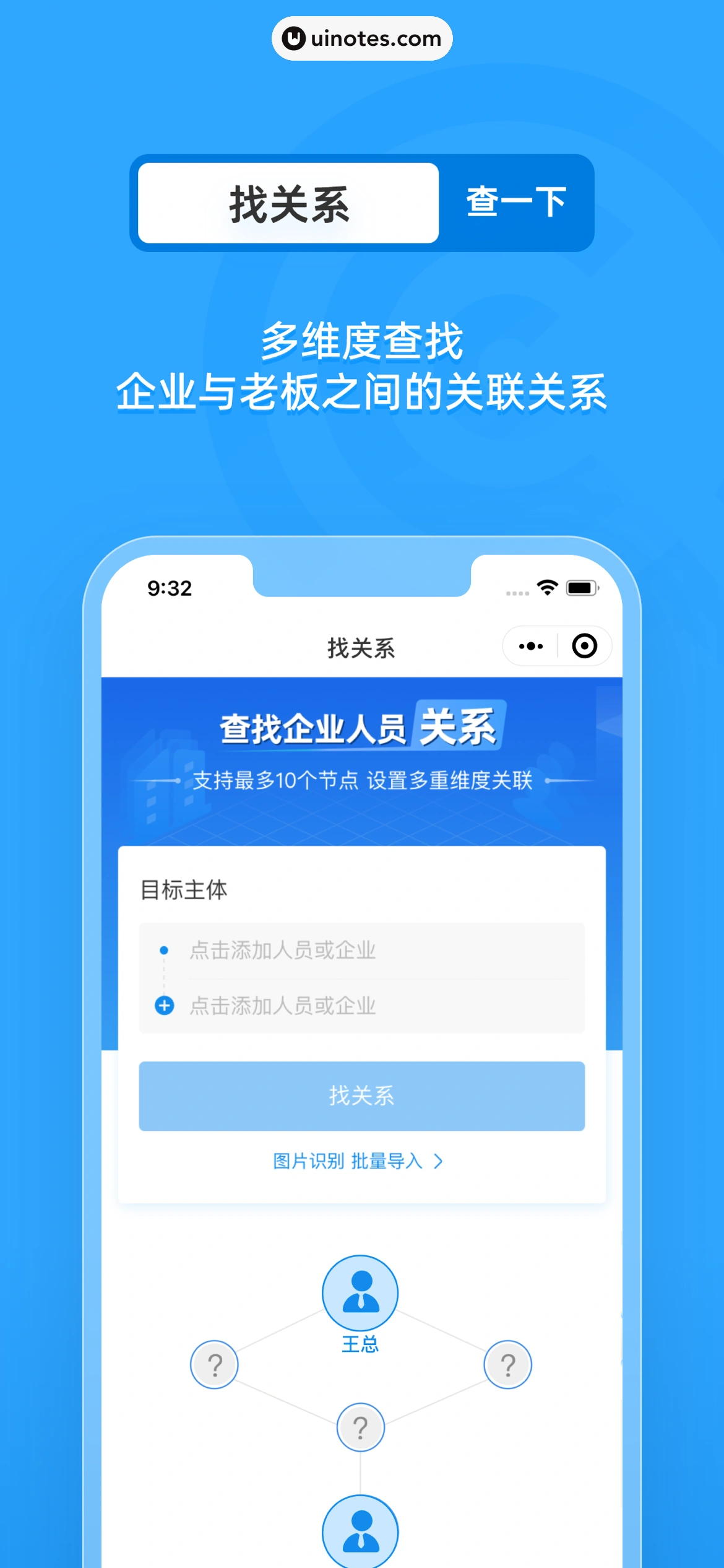 企查查 App 截图 005 - UI Notes