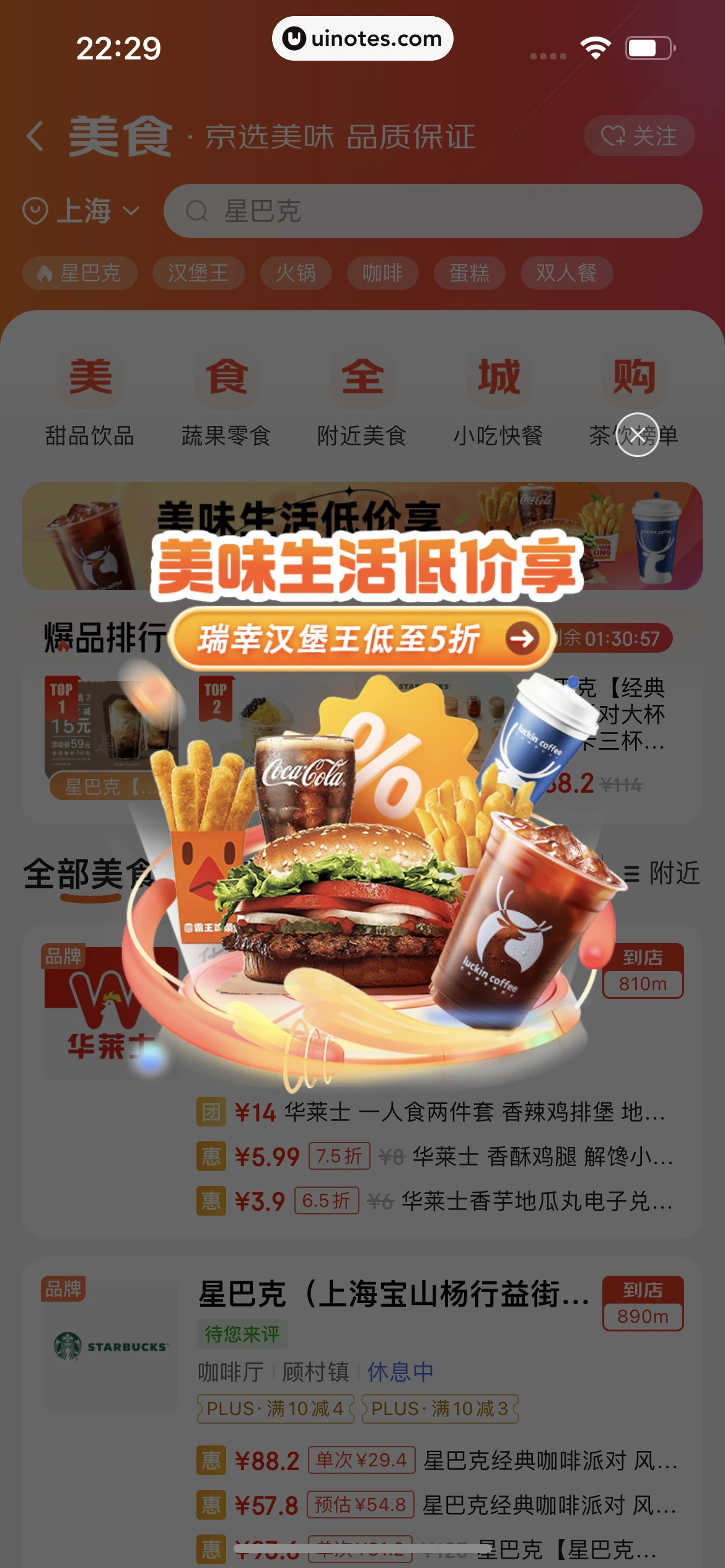 京东 App 截图 0950 - UI Notes