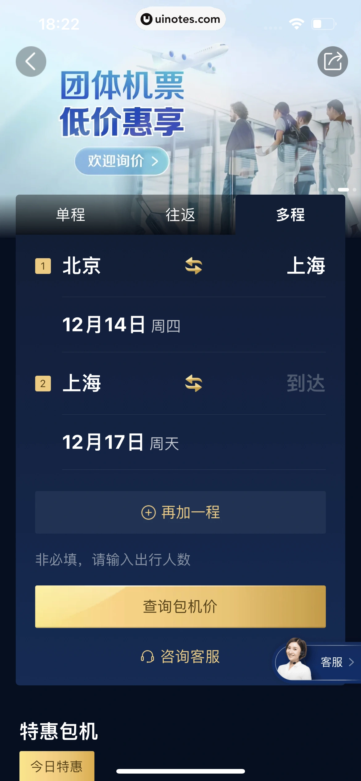 携程旅行 App 截图 0744 - UI Notes
