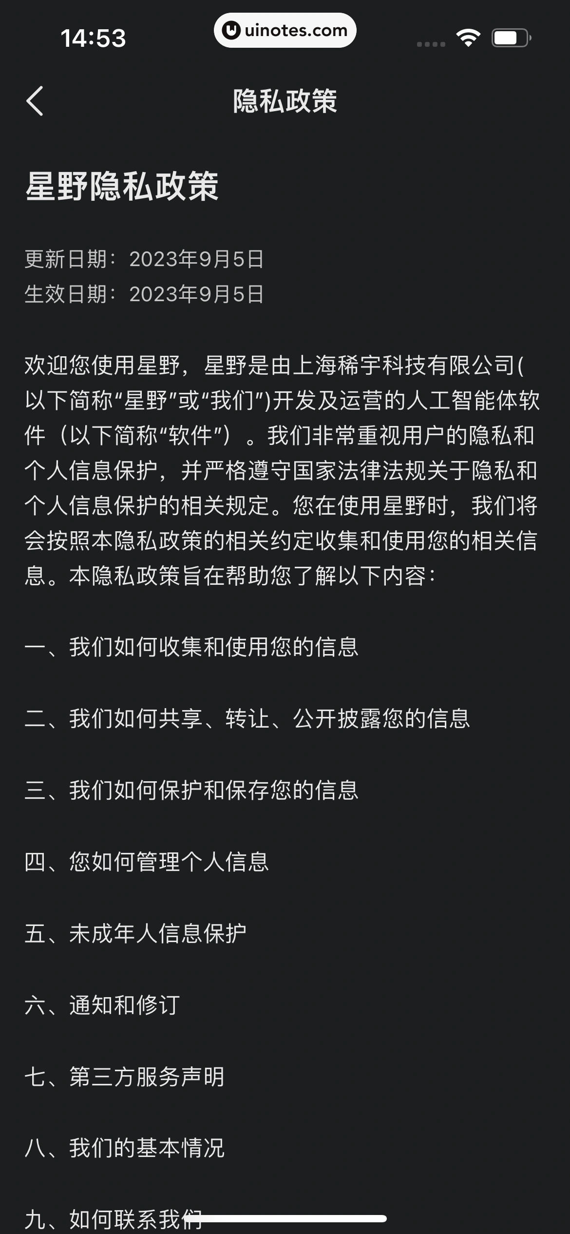 星野 App 截图 245 - UI Notes