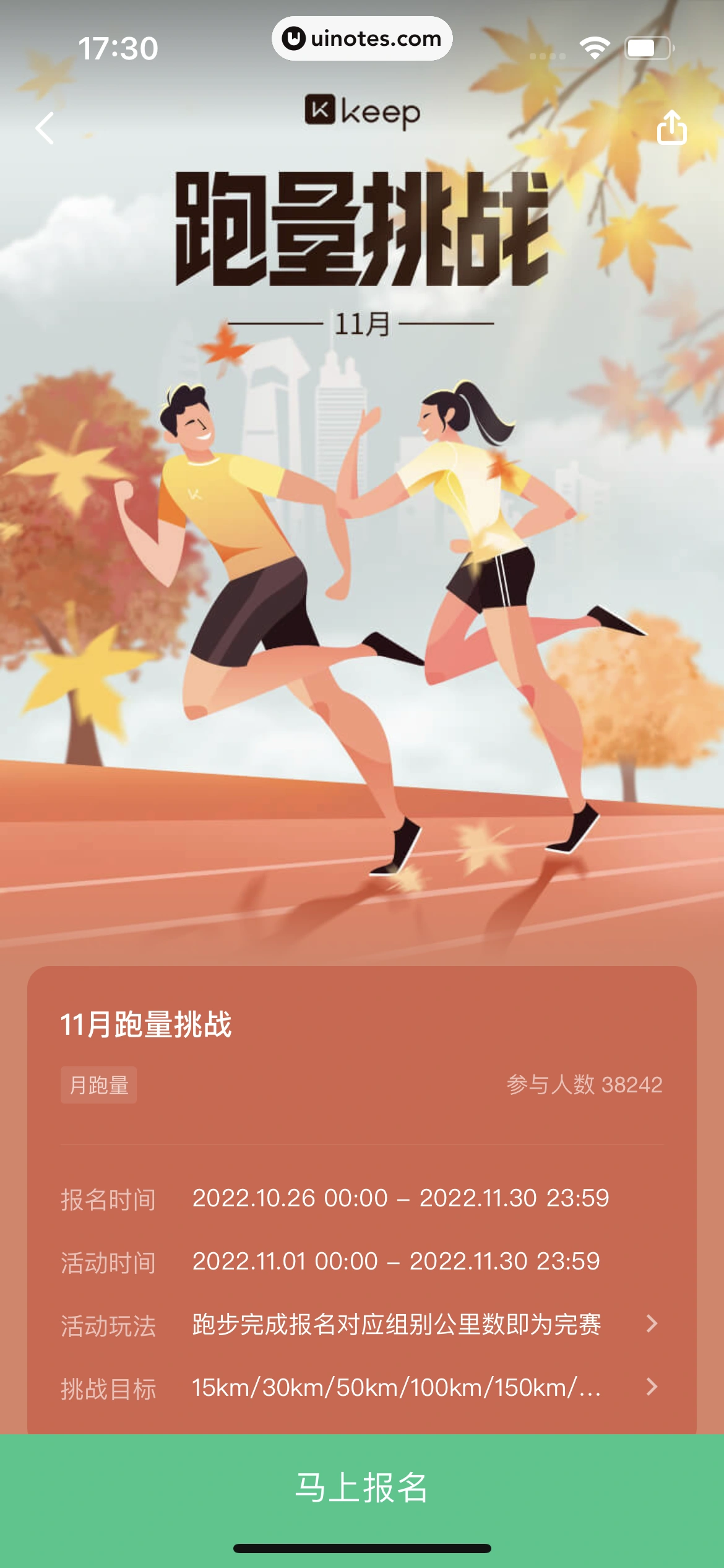 Keep App 截图 308 - UI Notes