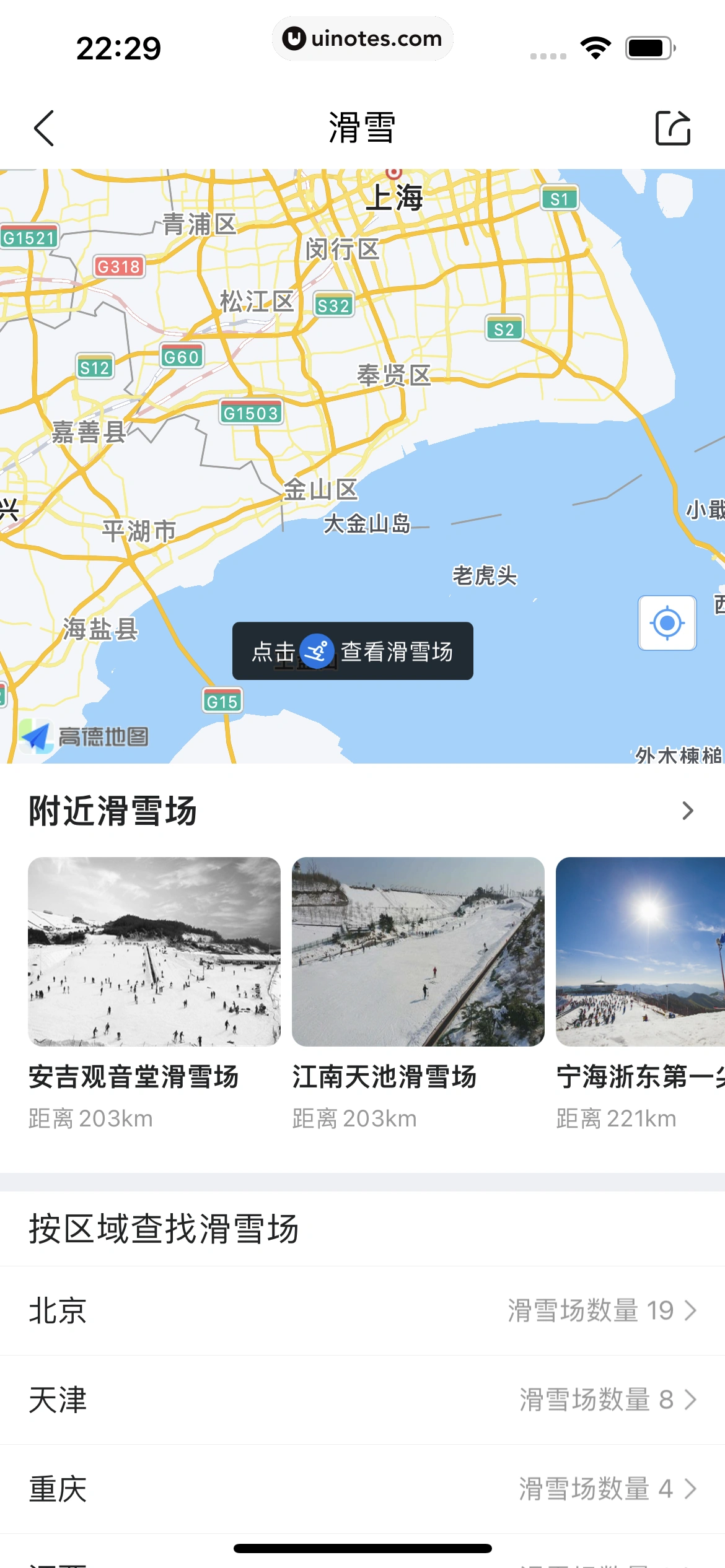 墨迹天气 App 截图 196 - UI Notes
