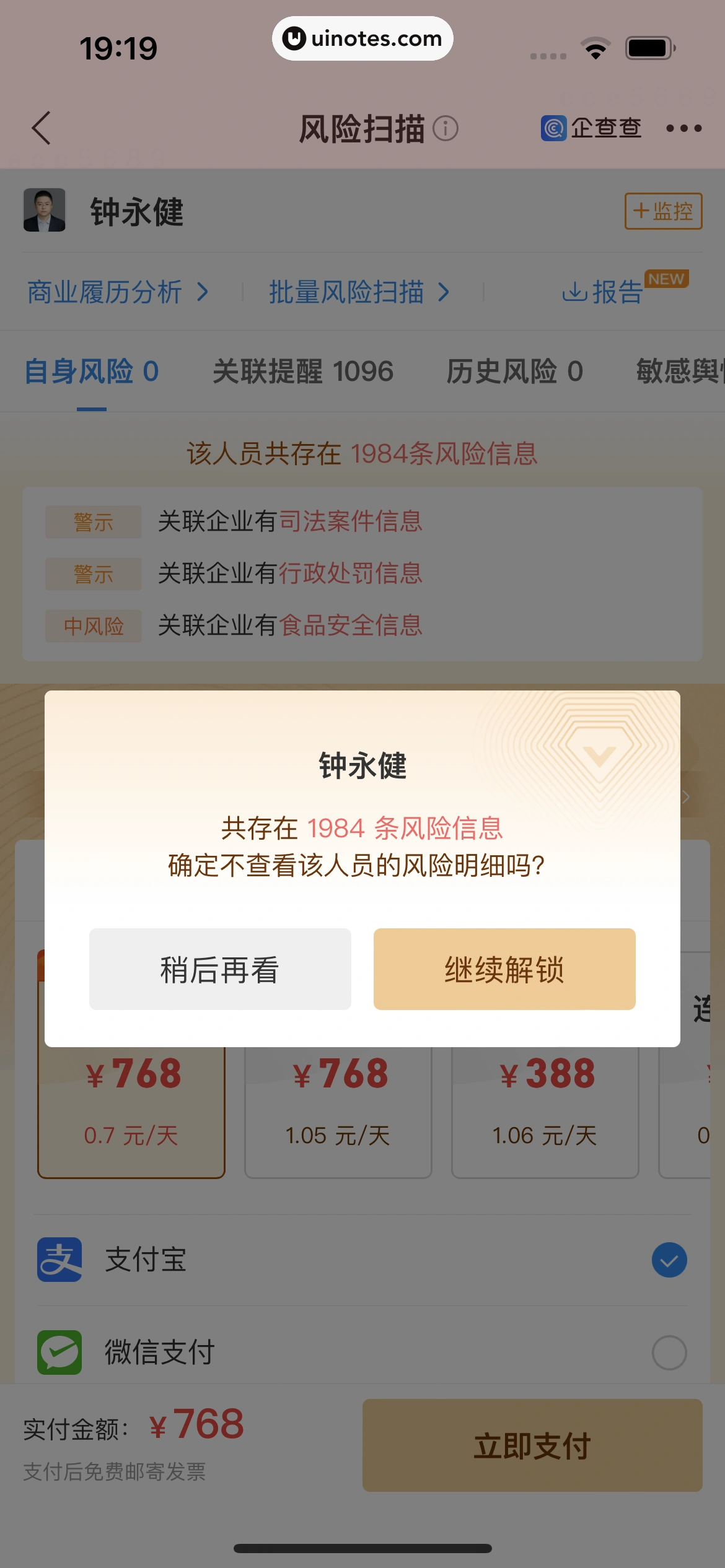 企查查 App 截图 161 - UI Notes