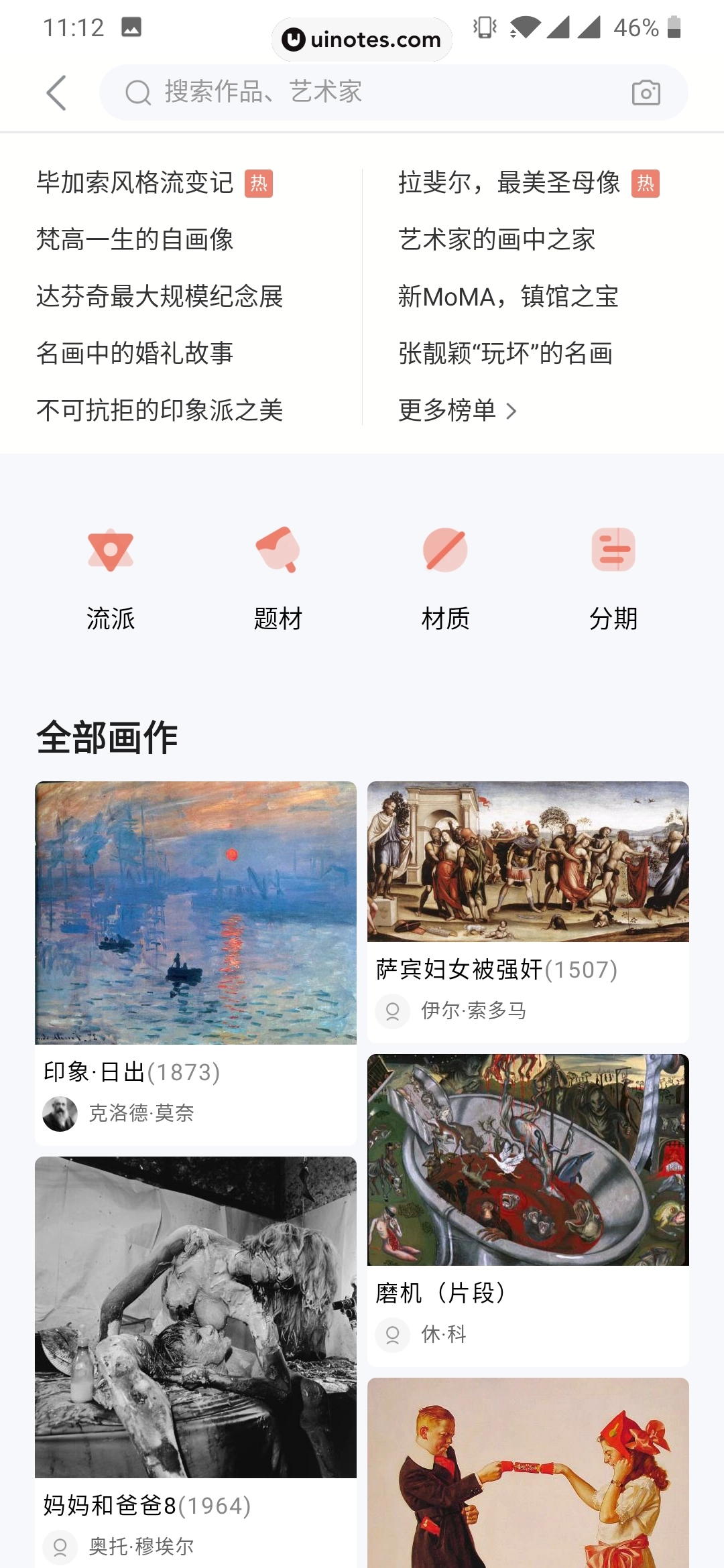 全历史 App 截图 050 - UI Notes
