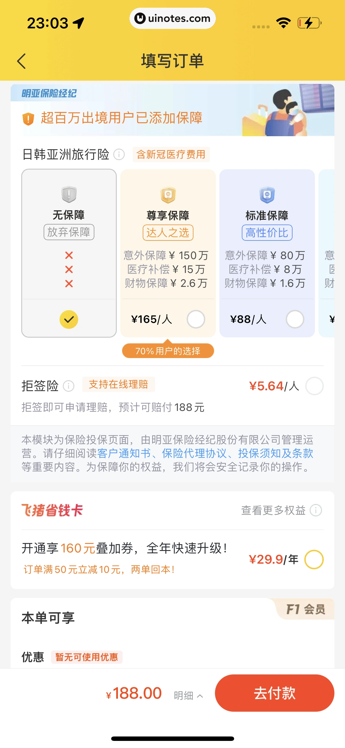 飞猪旅行 App 截图 713 - UI Notes