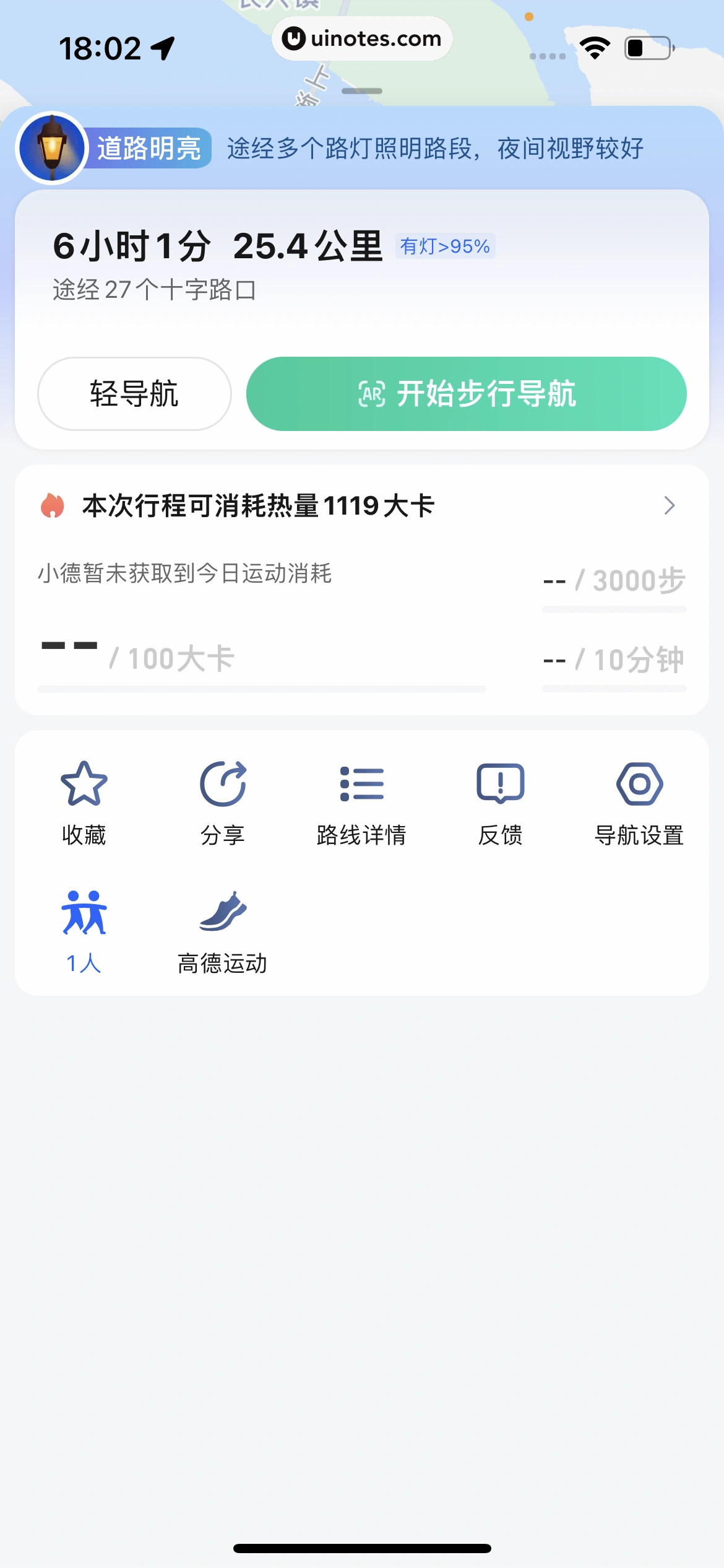 高德地图 App 截图 0369 - UI Notes