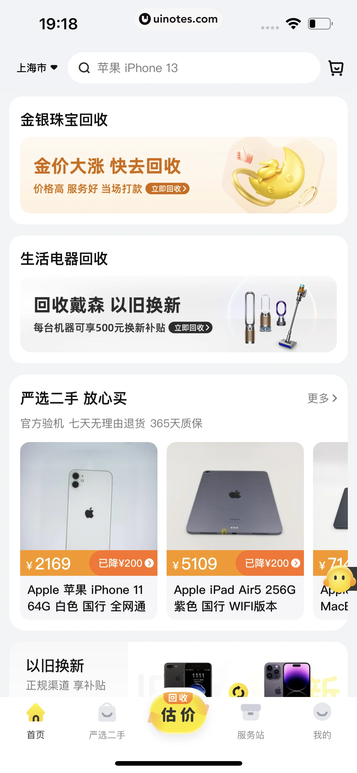 爱回收 App 截图 037 - UI Notes