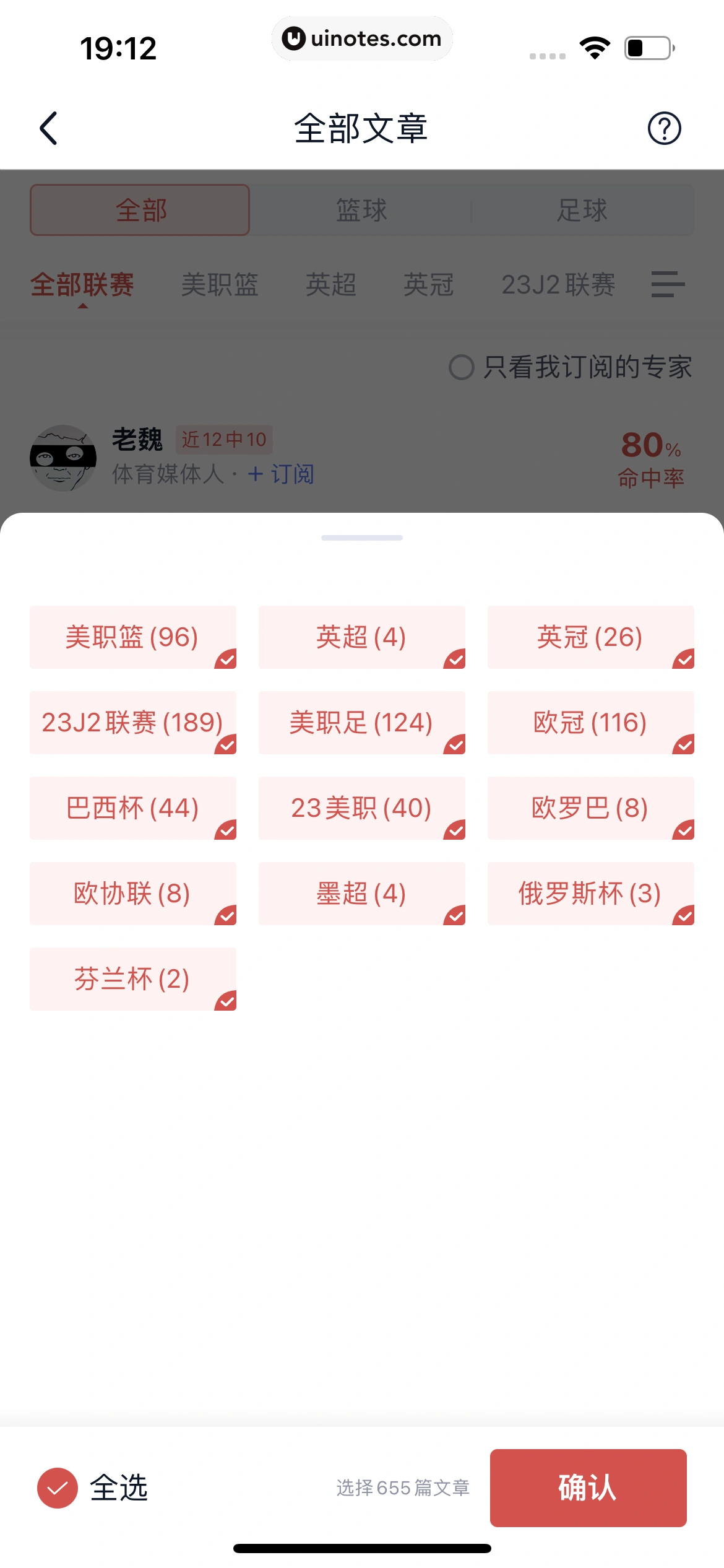 腾讯体育 App 截图 440 - UI Notes