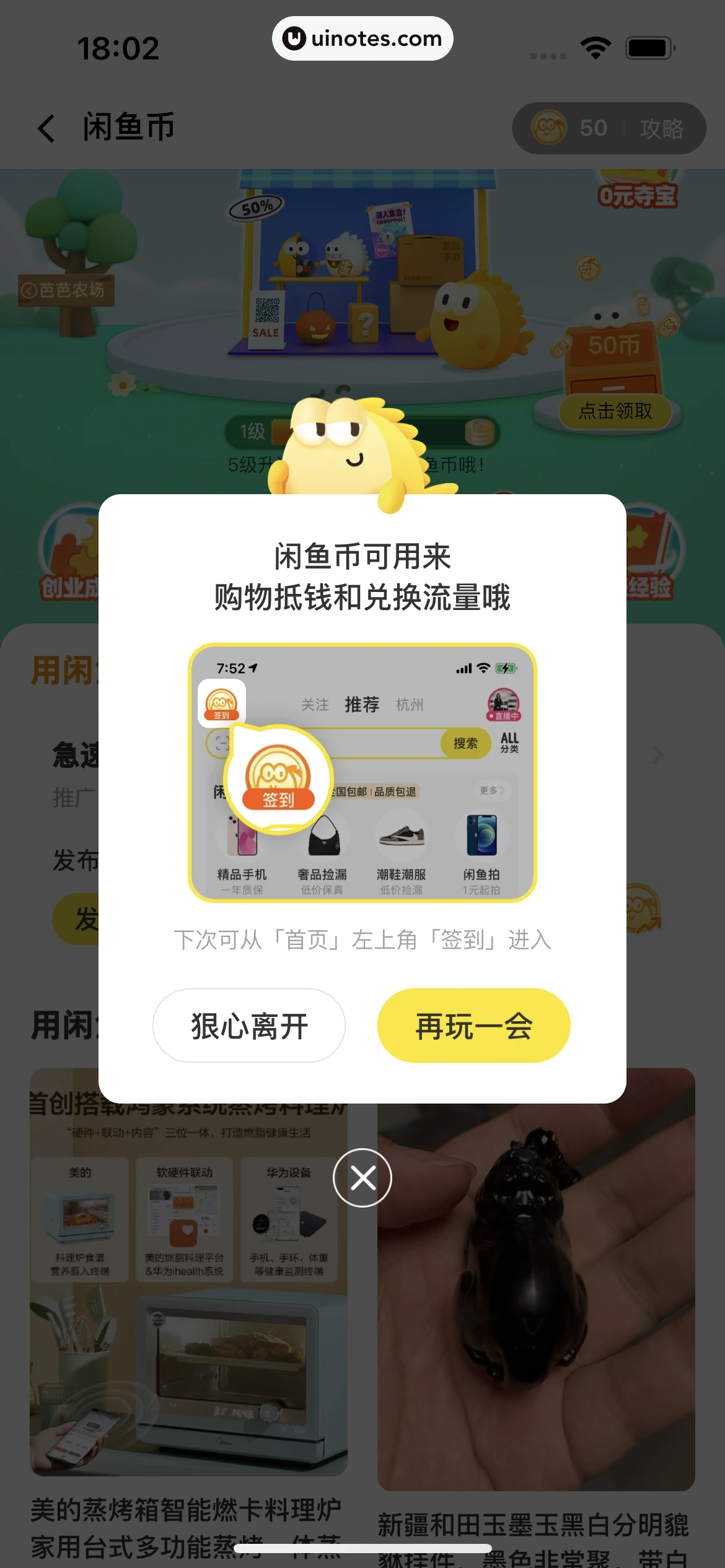 闲鱼 App 截图 036 - UI Notes