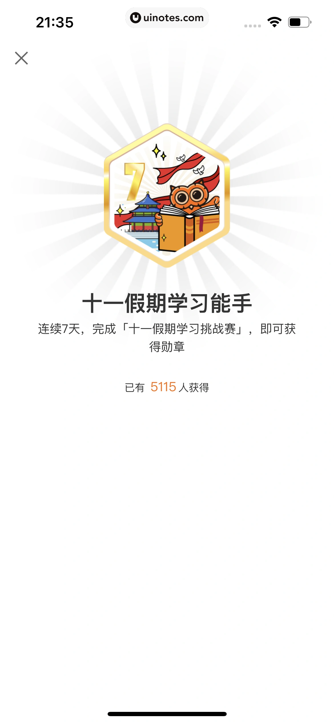 得到 App 截图 708 - UI Notes