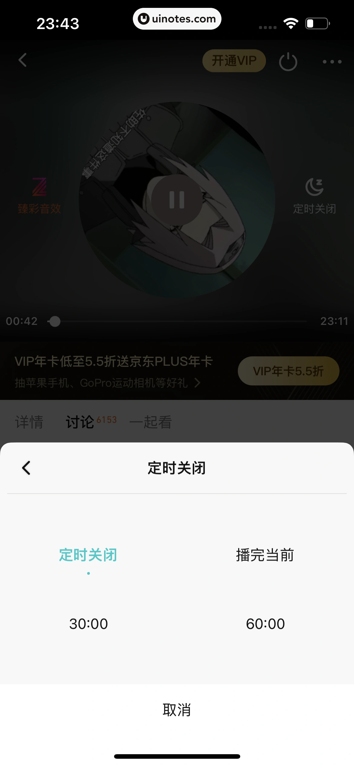 腾讯视频 App 截图 0357 - UI Notes
