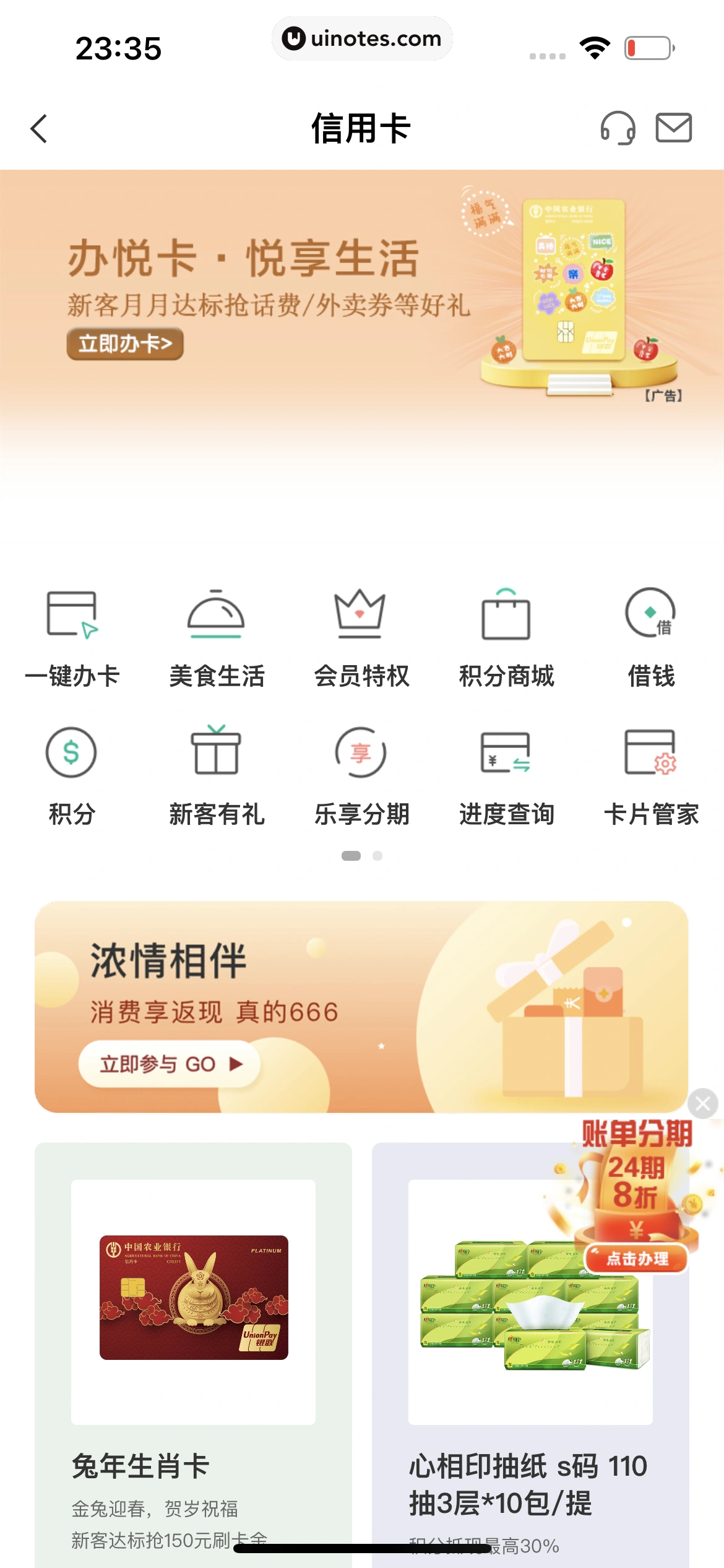 中国农业银行 App 截图 088 - UI Notes