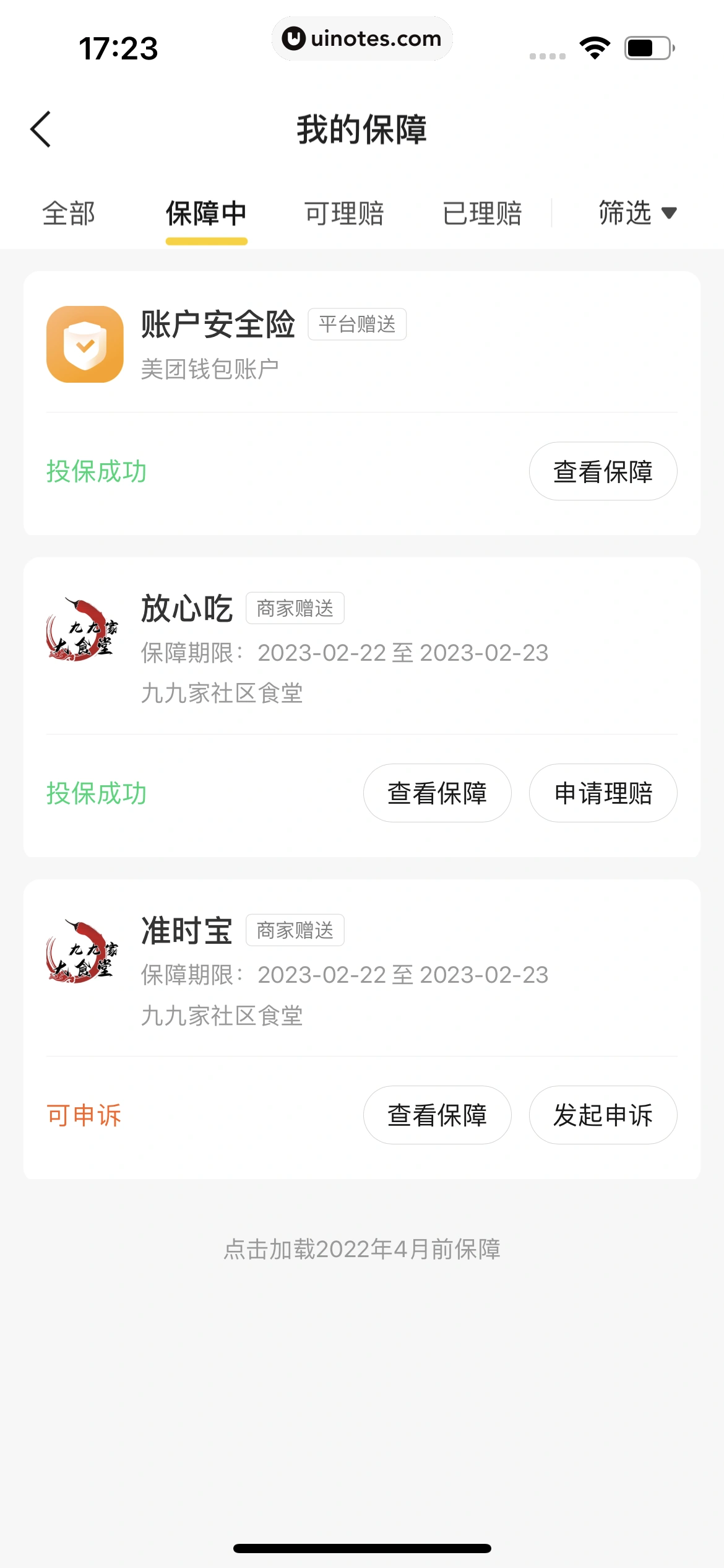 美团 App 截图 1088 - UI Notes