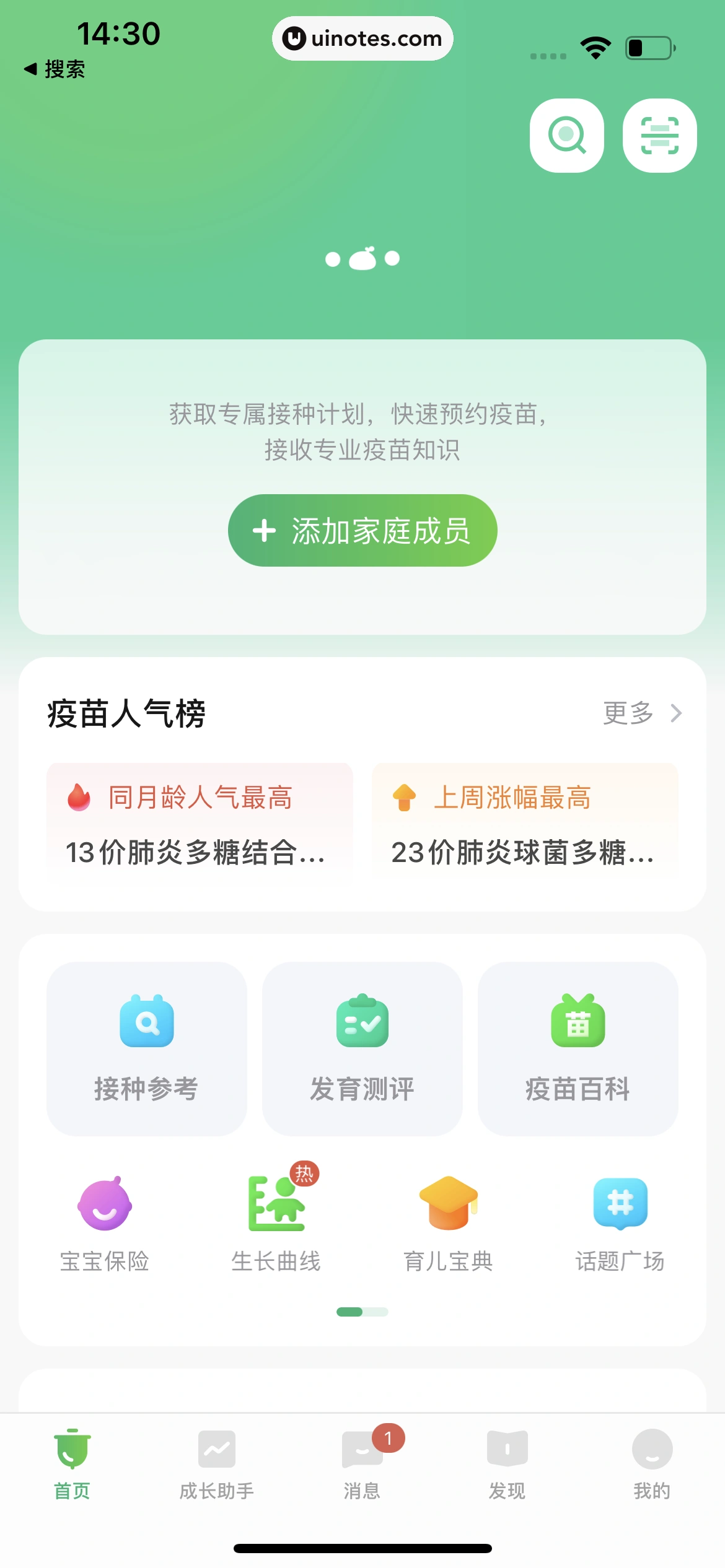 小豆苗 App 截图 025 - UI Notes