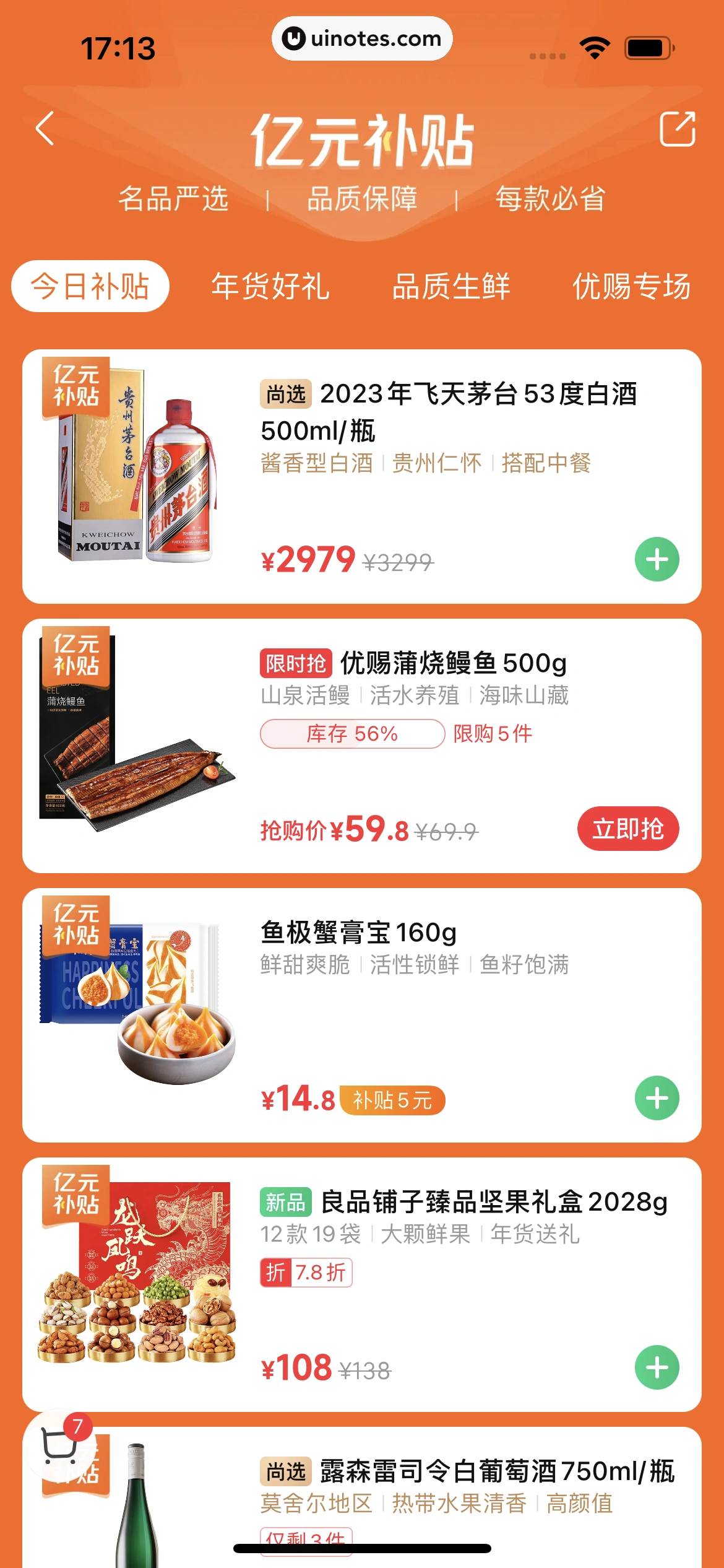 朴朴超市 App 截图 195 - UI Notes