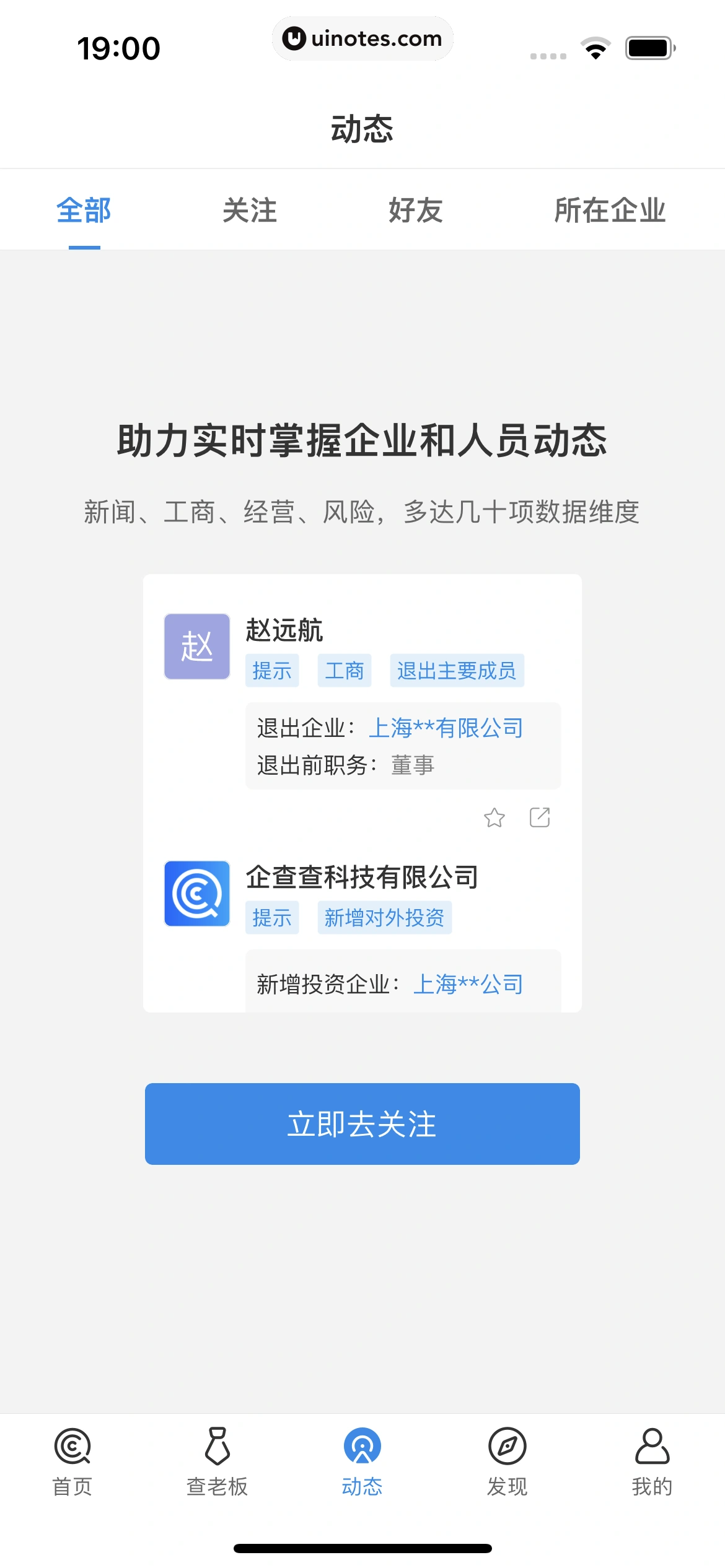 企查查 App 截图 010 - UI Notes
