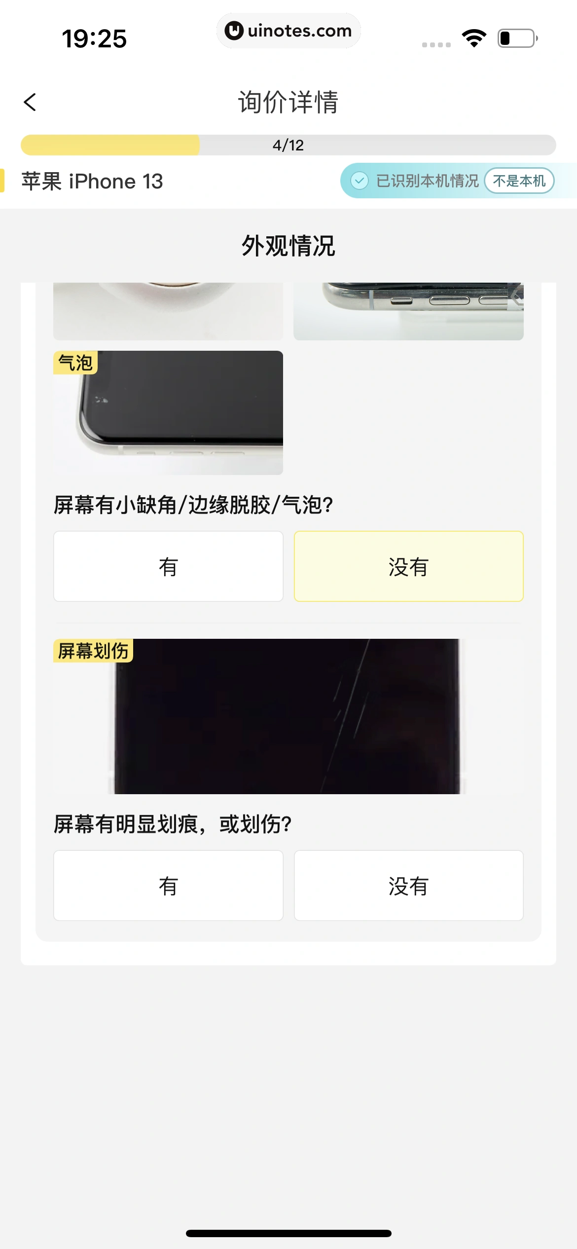 爱回收 App 截图 097 - UI Notes