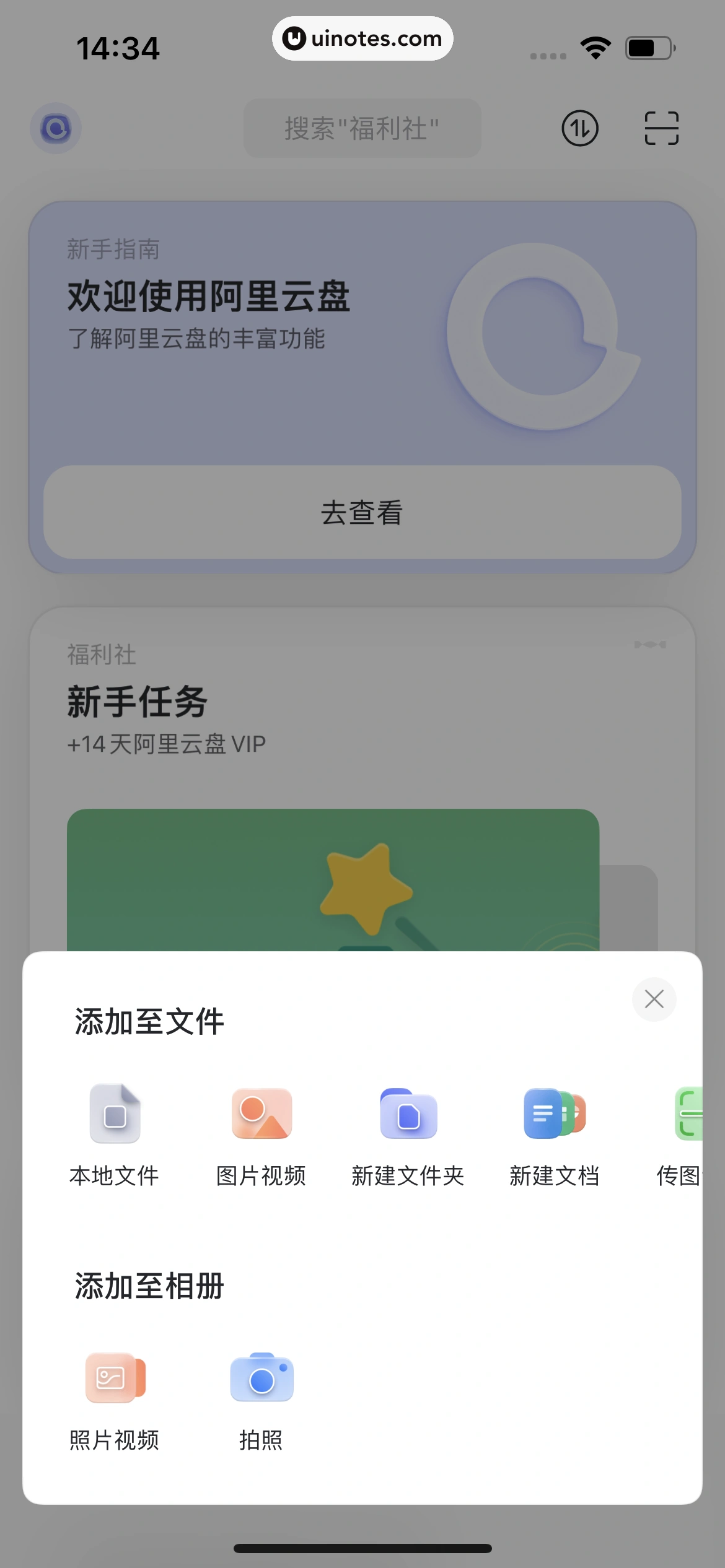 阿里云盘 App 截图 063 - UI Notes