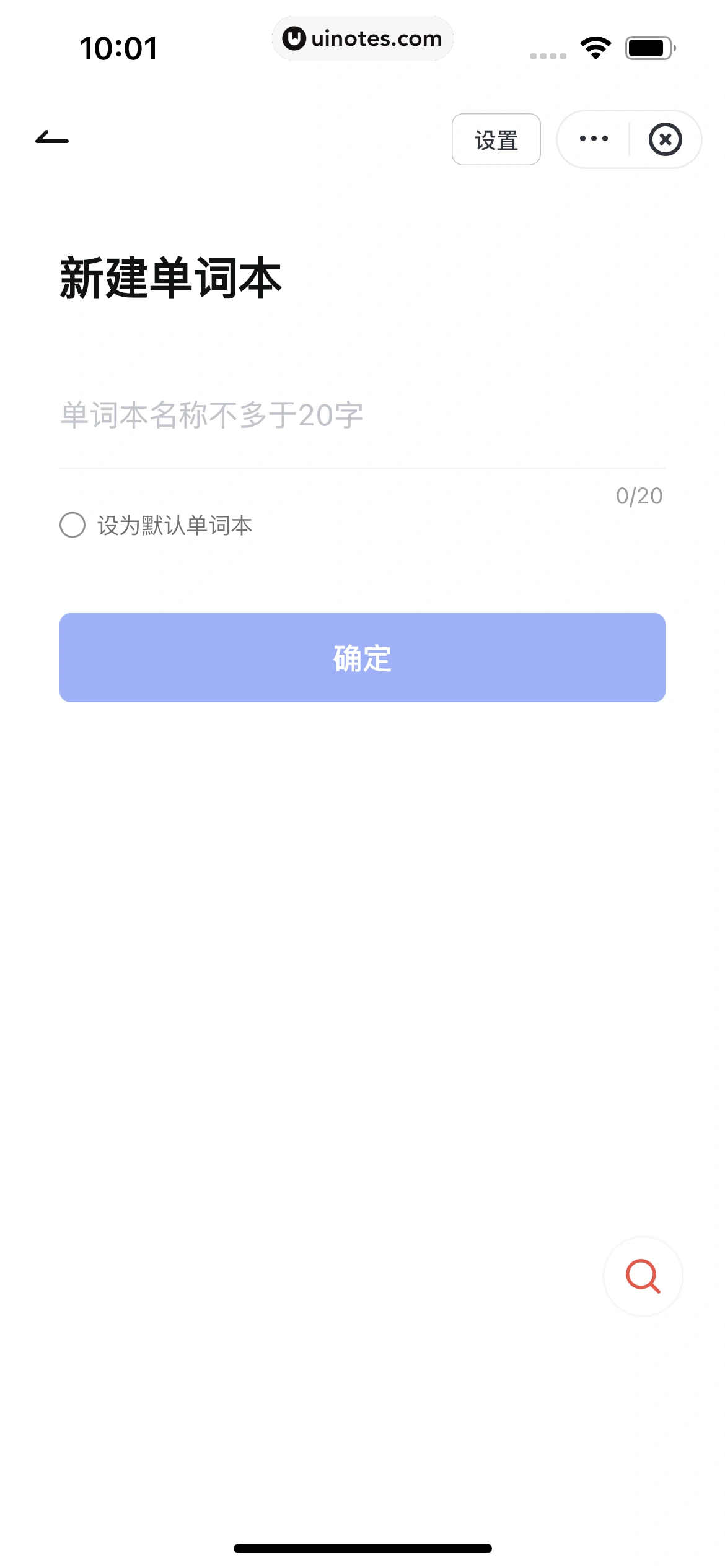 网易有道词典 App 截图 197 - UI Notes