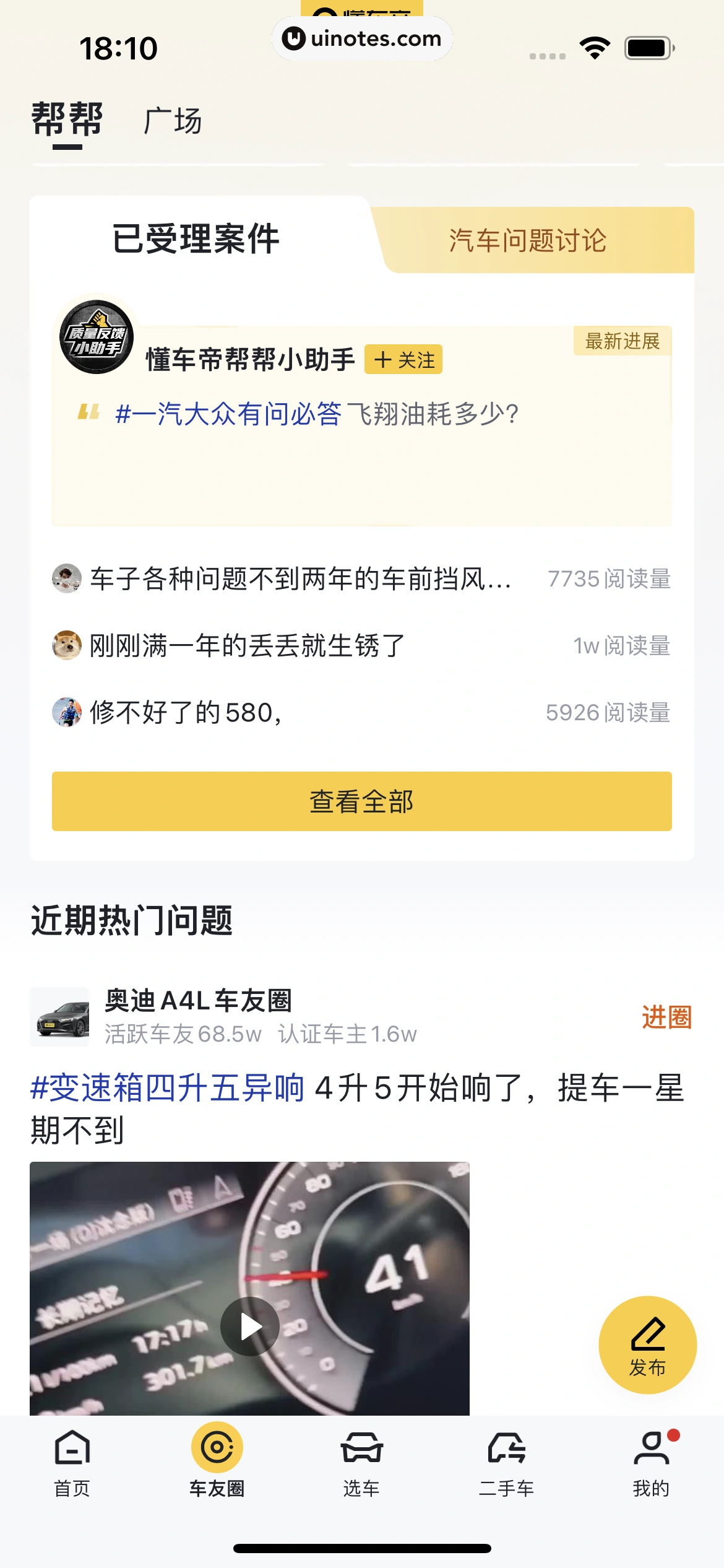 懂车帝 App 截图 364 - UI Notes