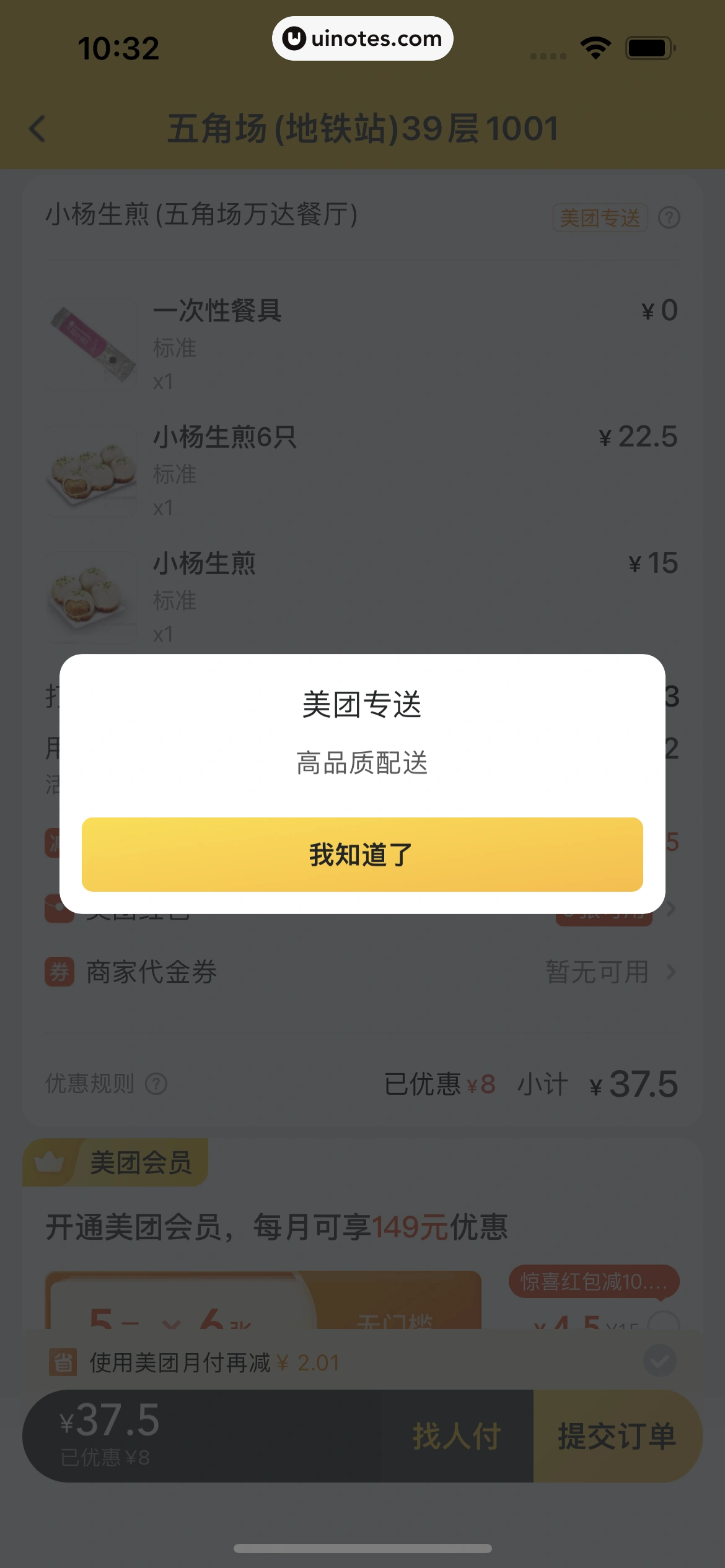 美团外卖 App 截图 094 - UI Notes