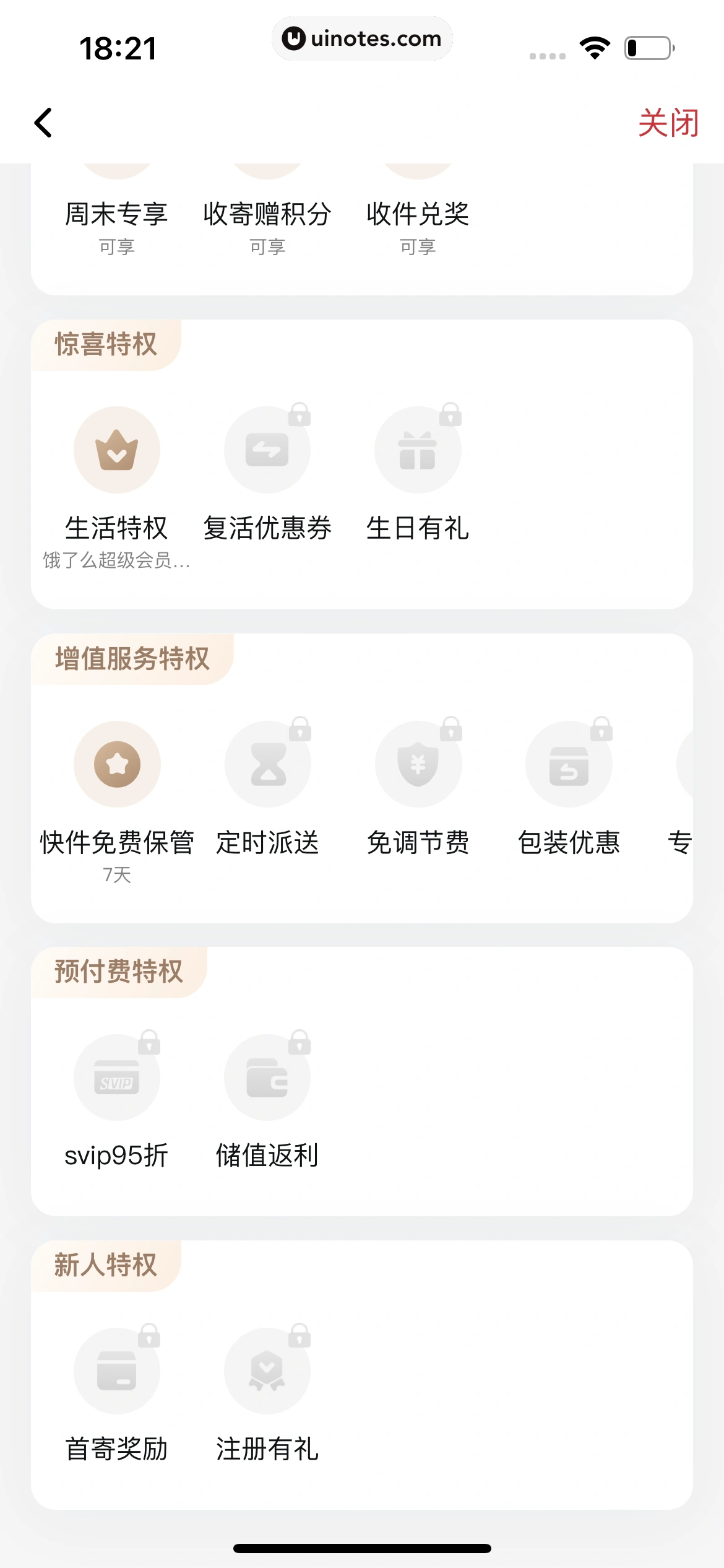 顺丰速运 App 截图 074 - UI Notes