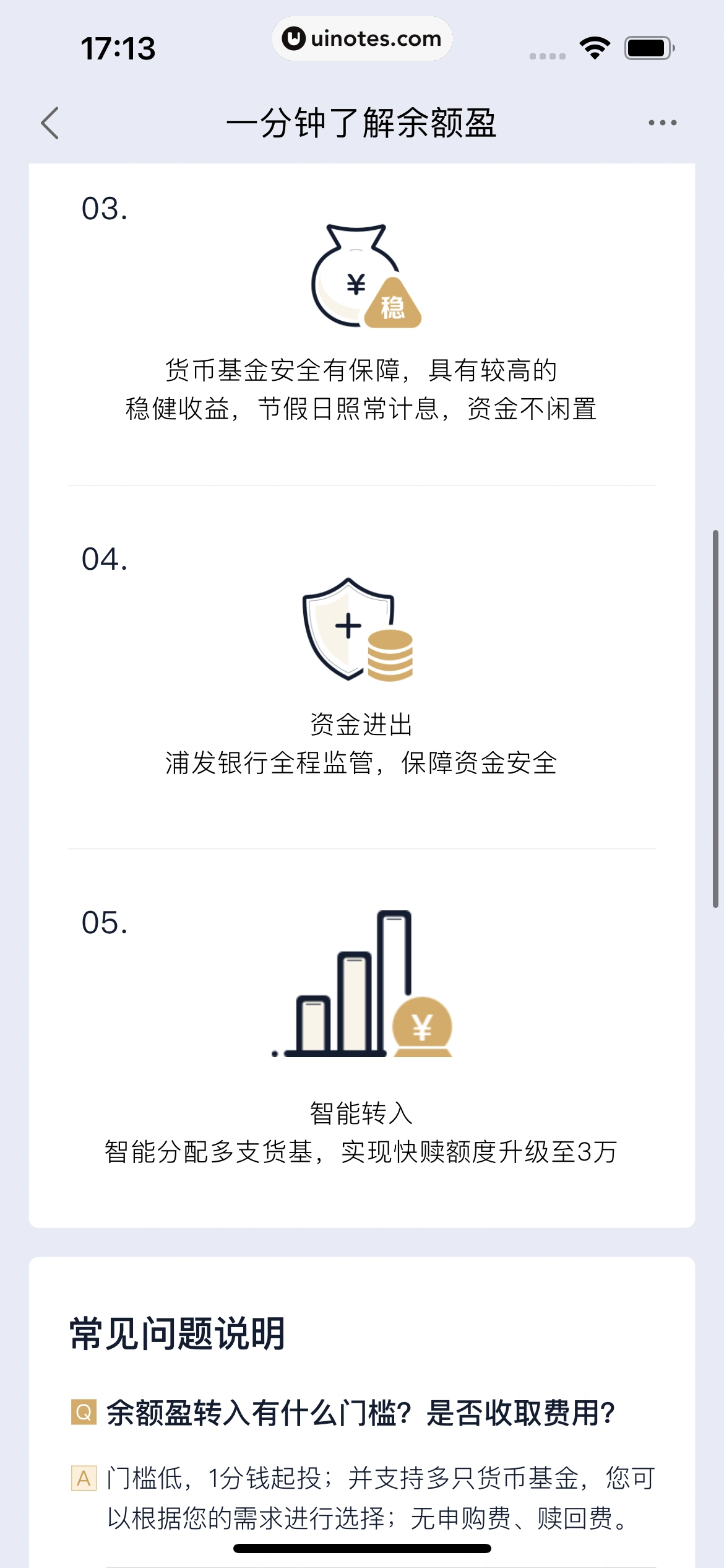 度小满金融 App 截图 192 - UI Notes