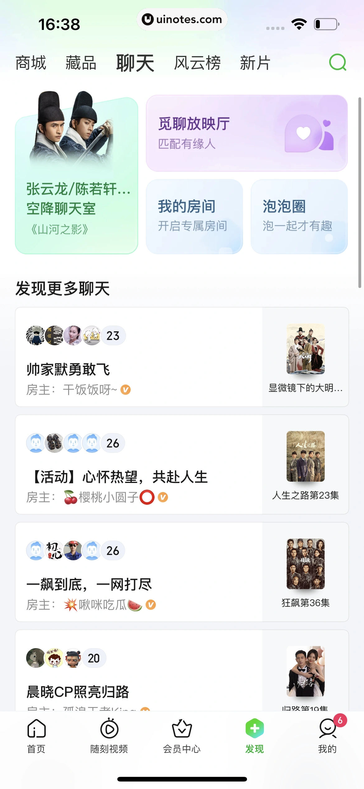 爱奇艺 App 截图 621 - UI Notes