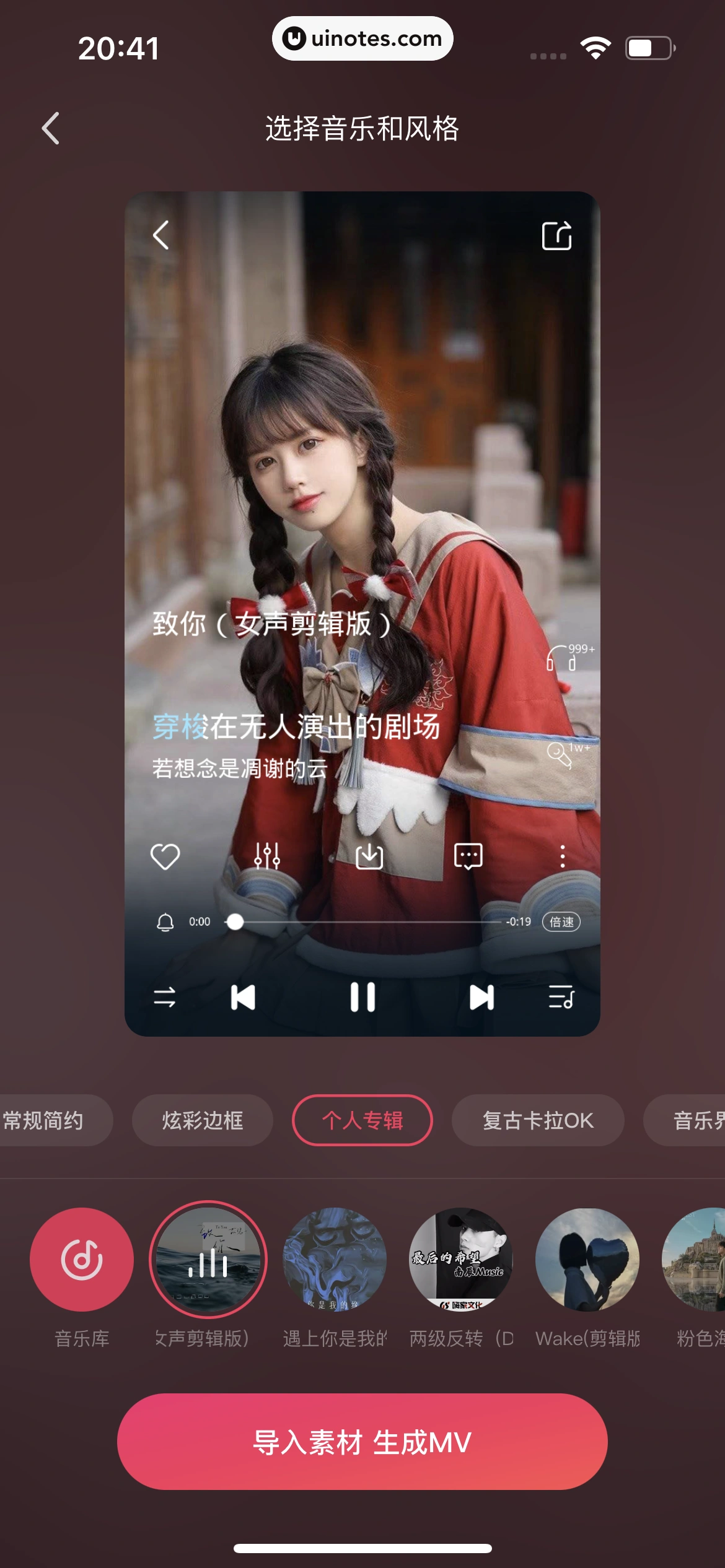 快影 App 截图 321 - UI Notes